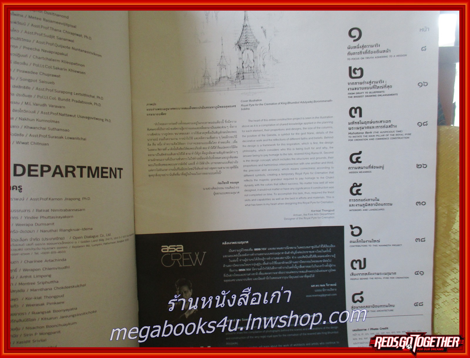 หลังเงาพระเมรุมาศ / กว่าจะมาเป็นพระเมรุมาศ และพื้นที่ในการประกอบพิธีถวายพระเพลิงพระบรมศพ / ตำหนิ มีรอยเปื้อนตรงหน้าปก