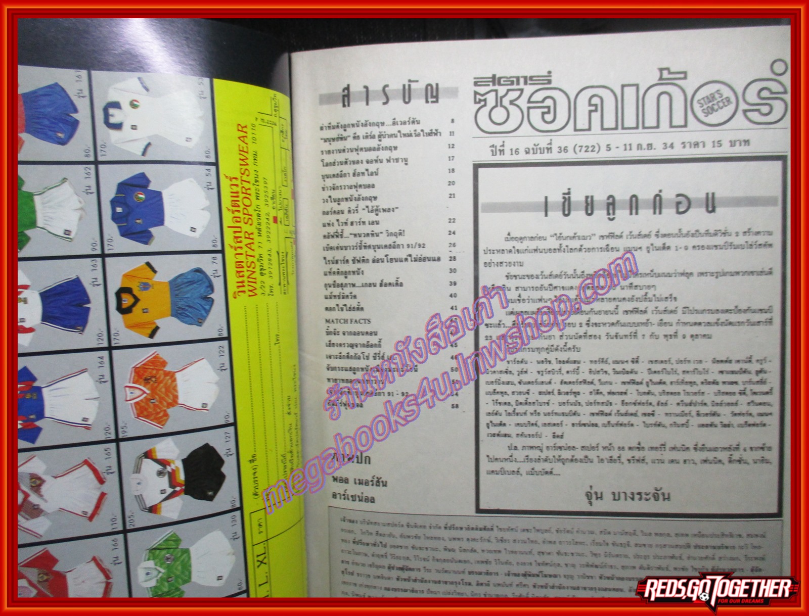 สตาร์ซอคเกอร์รายสัปดาห์ ฉบับที่0722 ปี2534