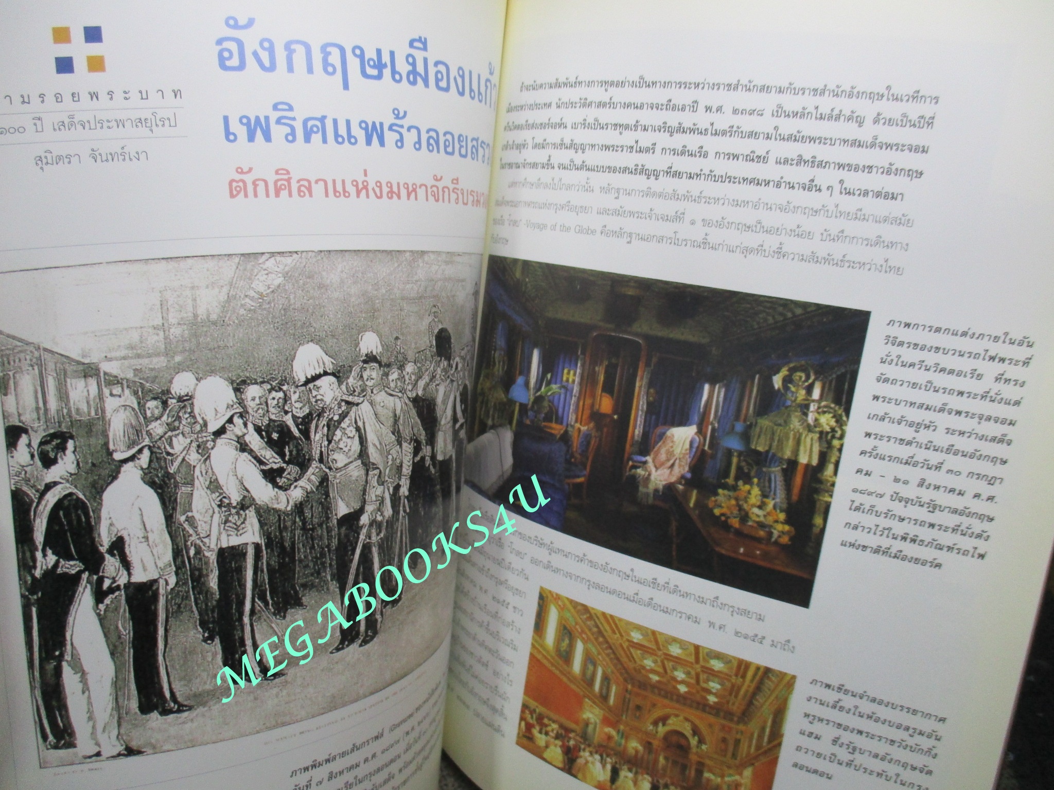 นิตยสารศิลปวัฒนธรรม ปี2540 ปีที่18 ฉบับที่10 สิงหาคม แฟชั่่นราชสำนัก เมื่อสยามแต่งฝรั่ง