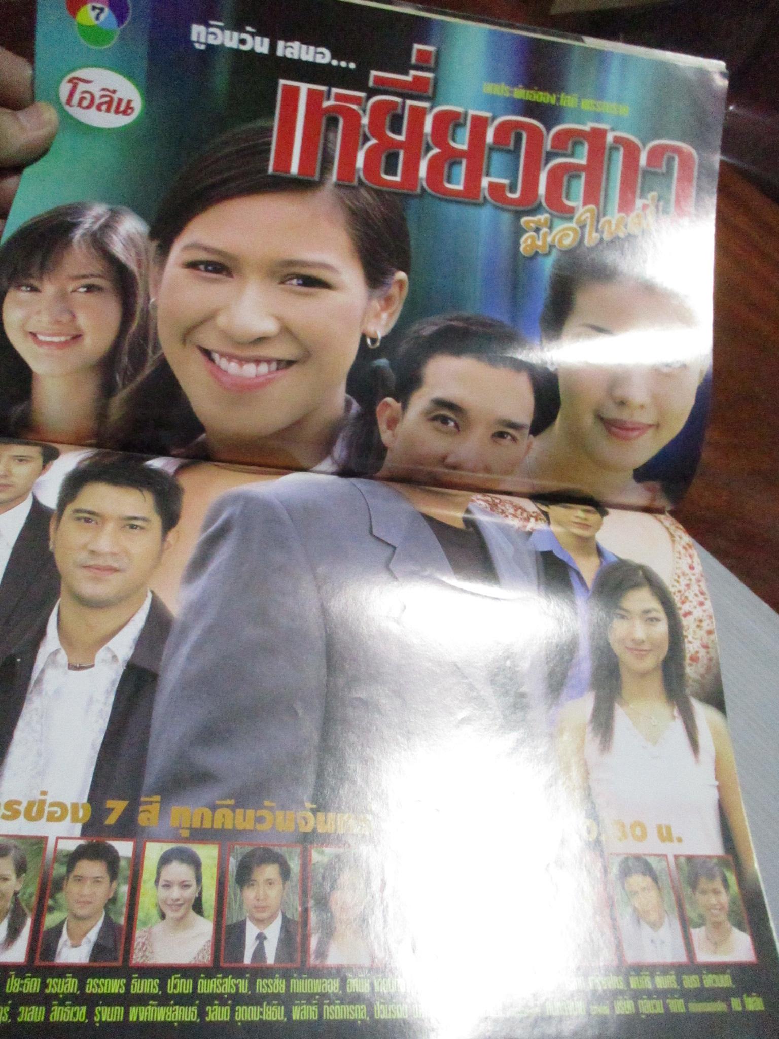 นิตยสารเรื่องย่อละครโทรทัศน์ เหยี่ยวสาวมือใหม่ ดนุพร ปุณณกันต์ ปิยธิดา วรมุสิก ปี2546