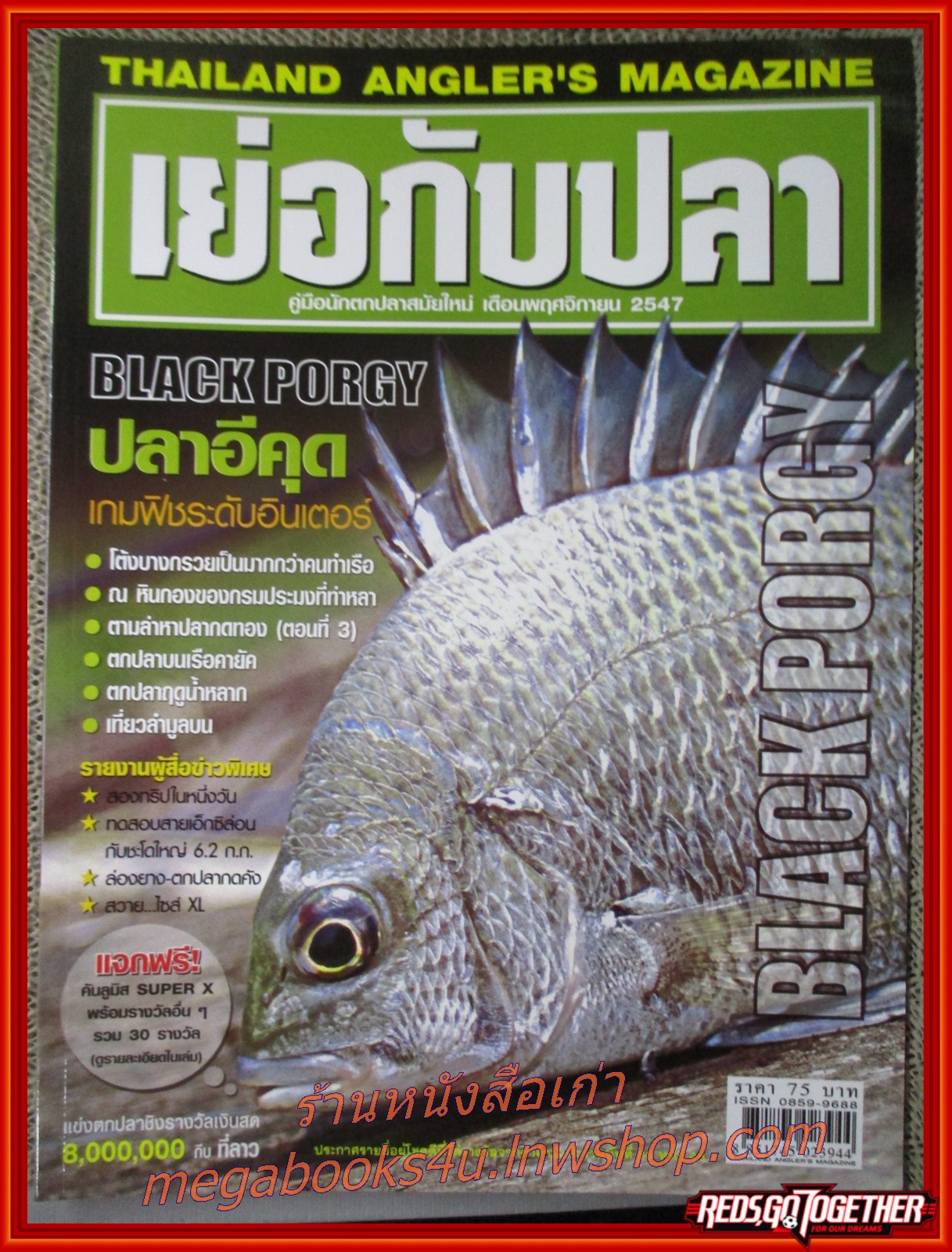 นิตยสาร เย่อกับปลา ฉบับที่082 ปี2547 ปก ปลาอีคุด เกมฟิชระดับอินเตอร์