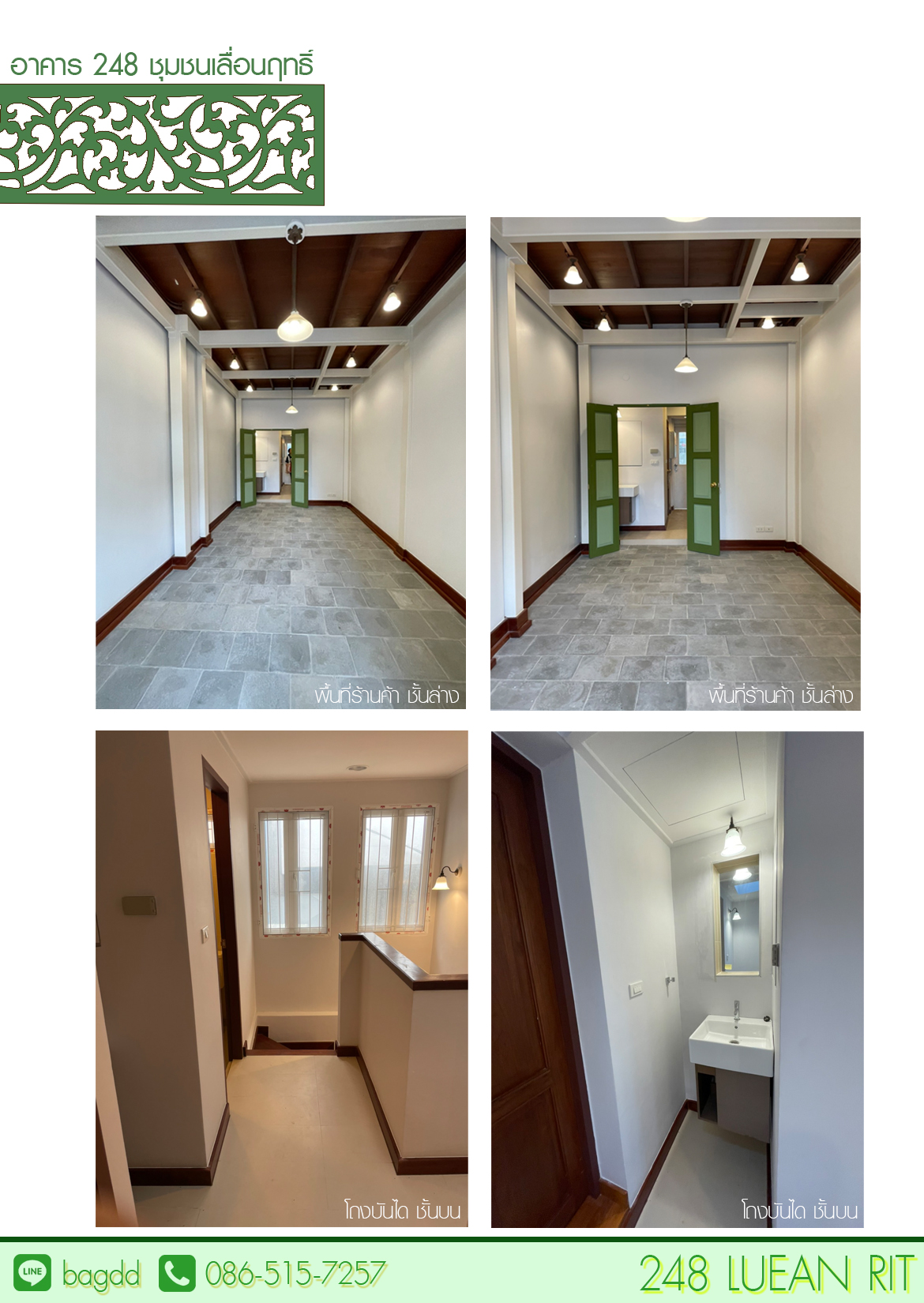 เซ้งสิทธ์พื้นที่ขายอาคารโบราณชุมชนเลื่อนฤทธิ์