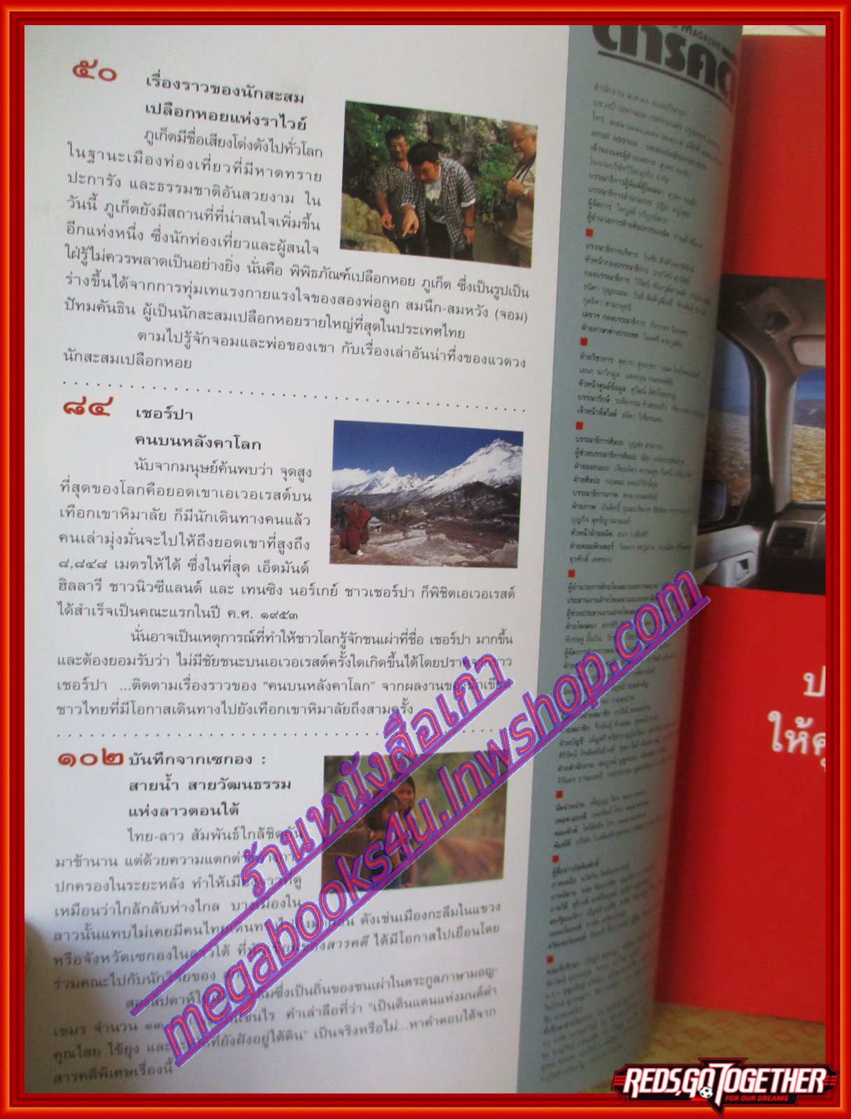 นิตยสารสารคดี ฉบับที่173 ปีที่15 ก.ค.2542,นักสะสมเปลือกหอย,เซกองลาวใต้,บันทายฉมาร์,