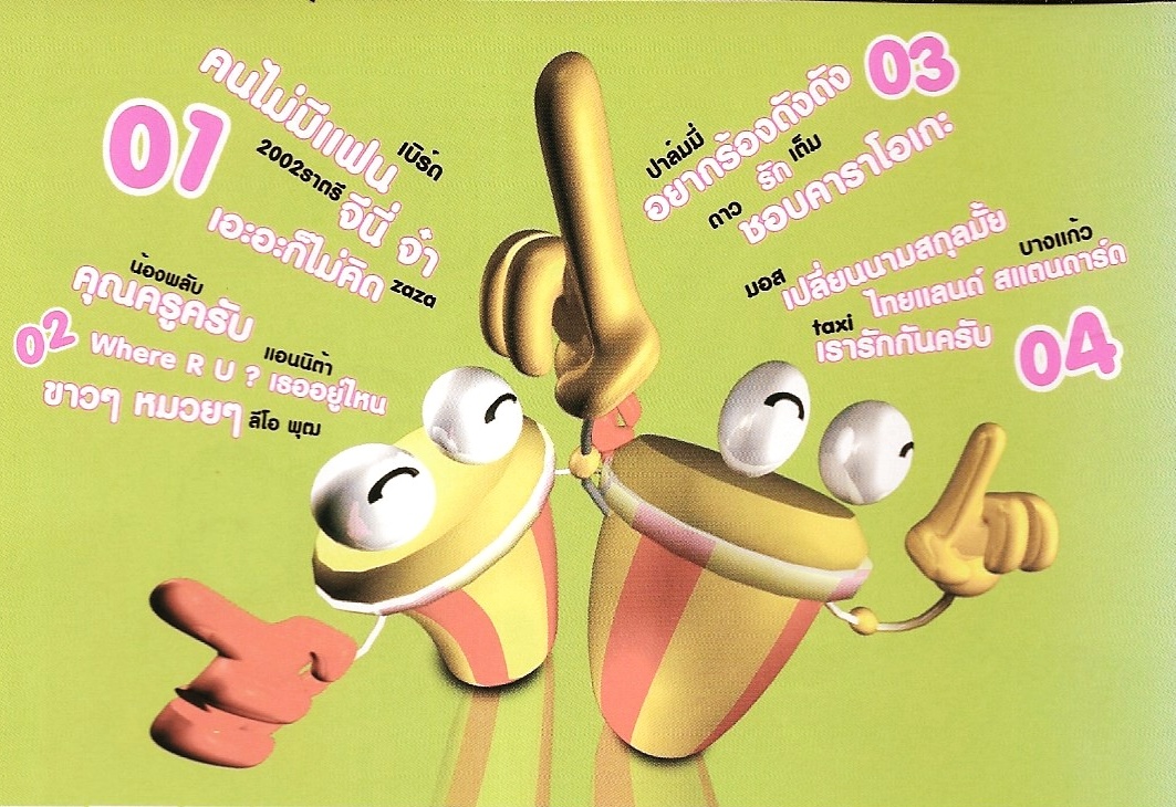 CD,3 ช่า Party Mix โป๊ง โป๊ง ชึ่ง 6 ตอน Non Stop, สามช่า ทําเบรกแตก(Dance)(รวมศิลปิน)(V.A.T)(2546)