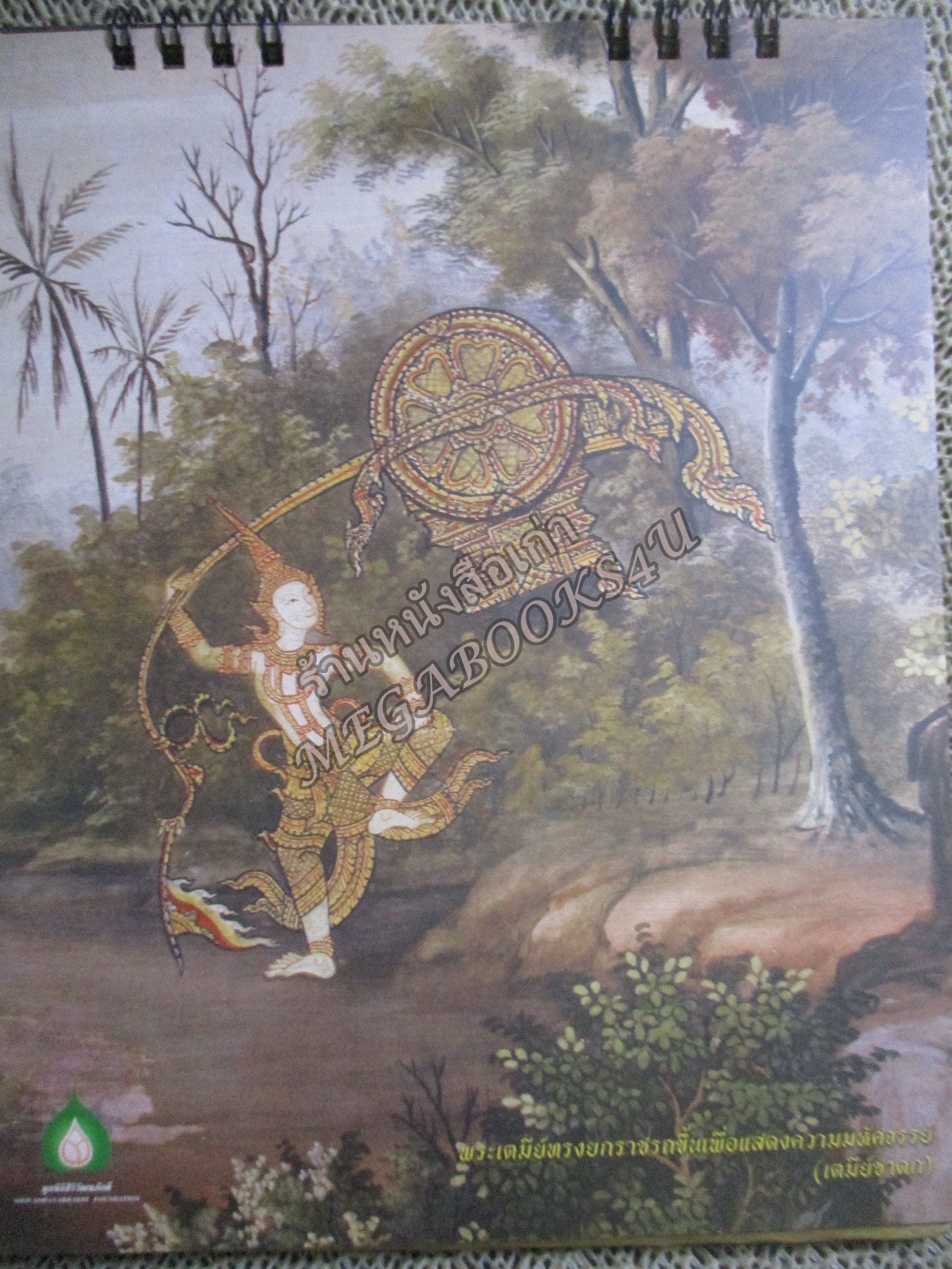 ปฏิทินตั้งโต๊ะ ชุด สืบสานงานพุทธศิลป์ แผ่นดินสยาม ปี2553/2010 / บริษัท THAIBEV