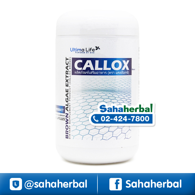 Ultima Life Callox อัลติม่า ไลฟ์ แคลล็อกซ์ ราคาถูก ฟรีของแถมทุกรายการ ลดไขมันสะสมในร่างกาย