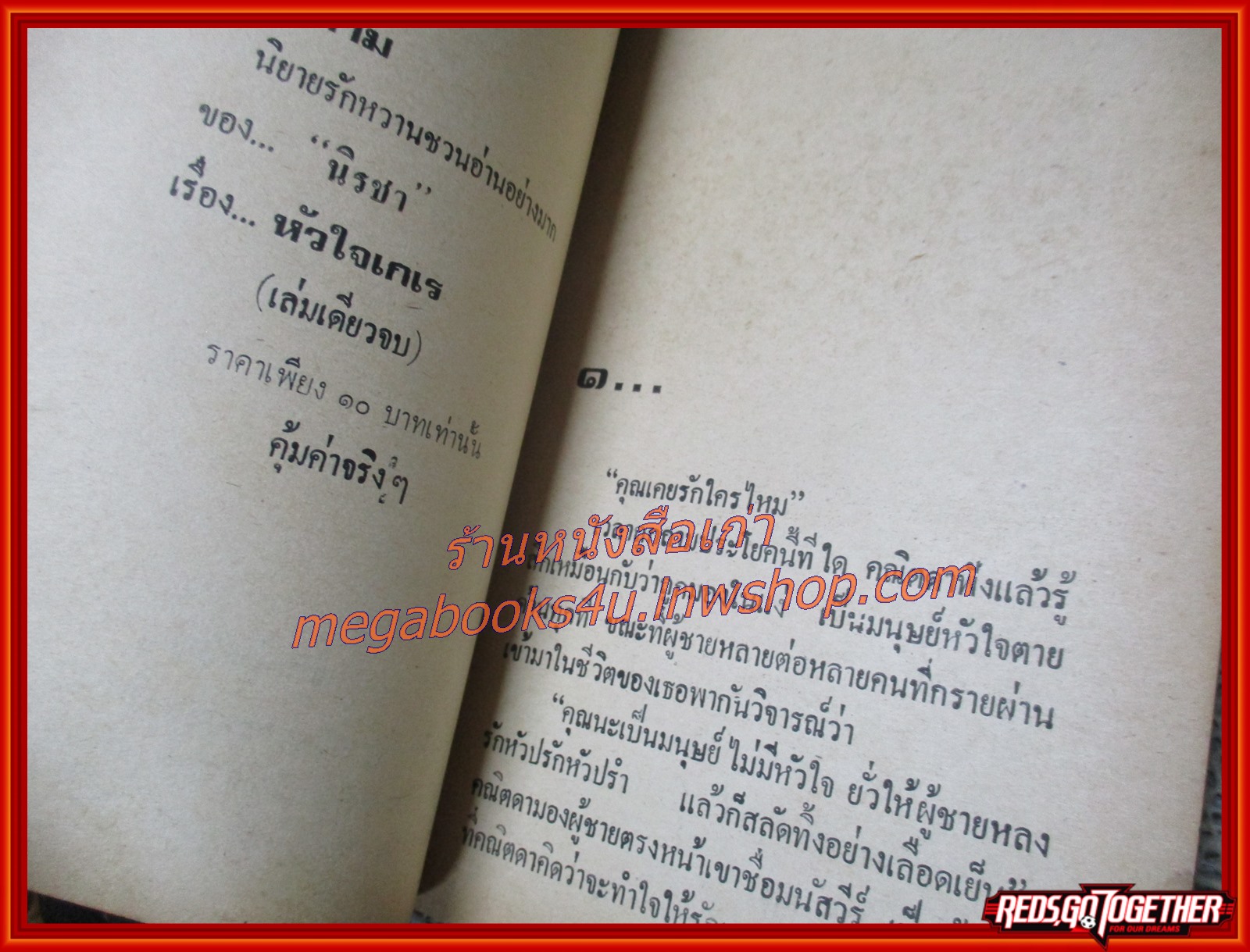 นิยายเก่า ศัตรูเสน่หา เล่มเดียวจบ / กรุง ญ. ฉัตร /