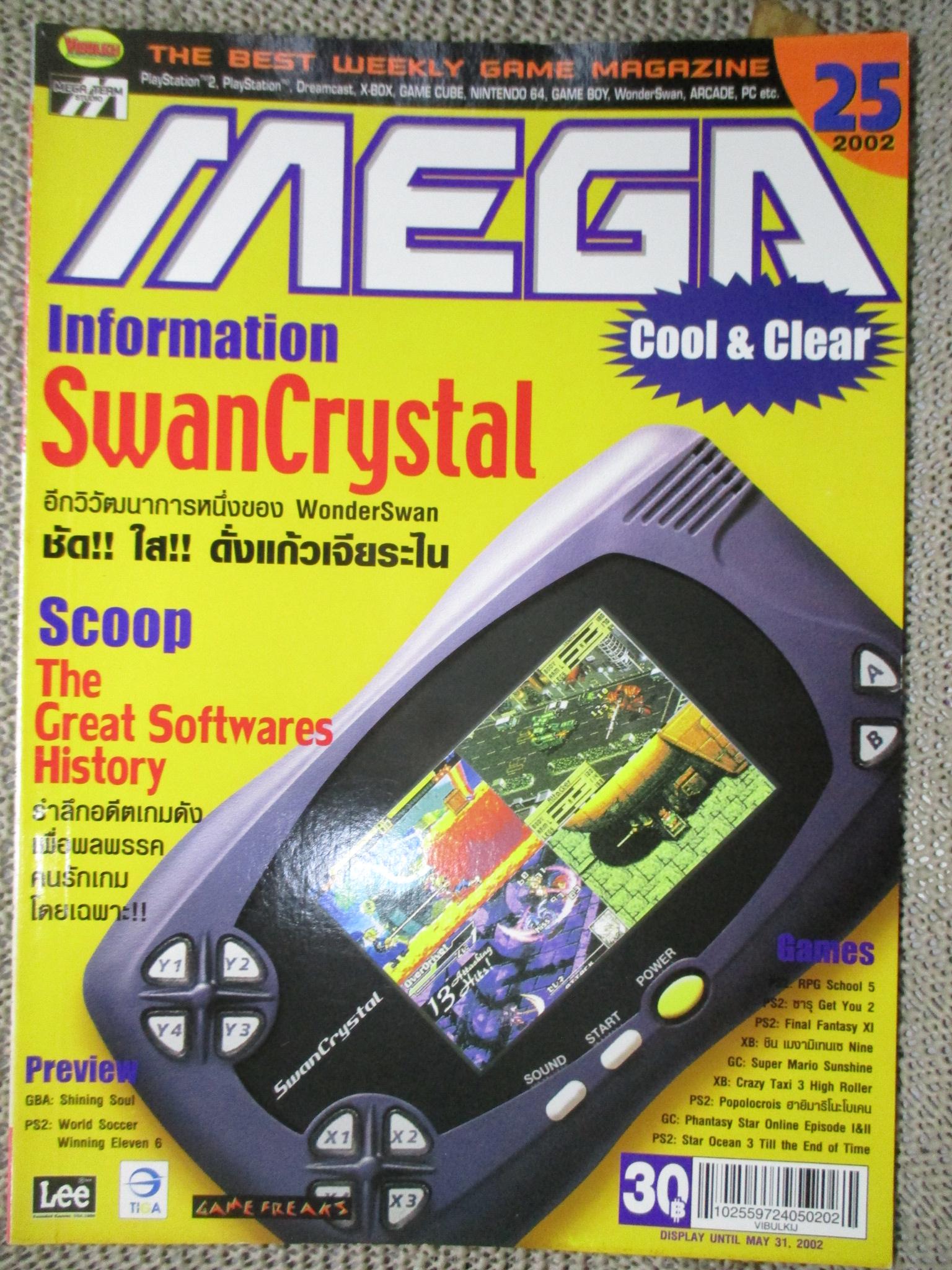 นิตยสารเกมส์MEGA ปี2002 ฉบับที่25 SWANCRYSTAL