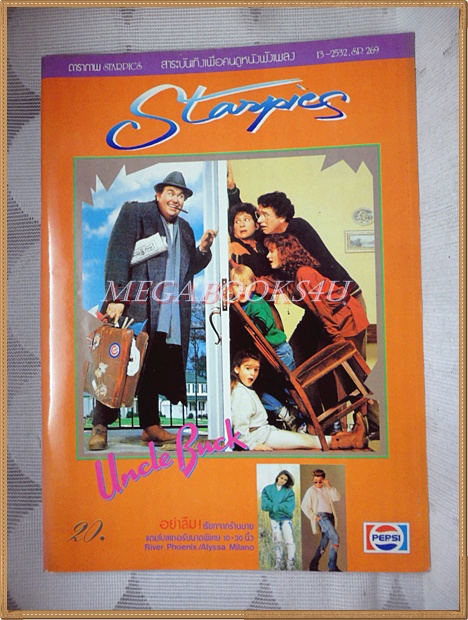 นิตยสารSTARPICS สตาร์พิค SP.269 ปีที่16 ฉบับที่13 กันยายน 2532 สภาพดี