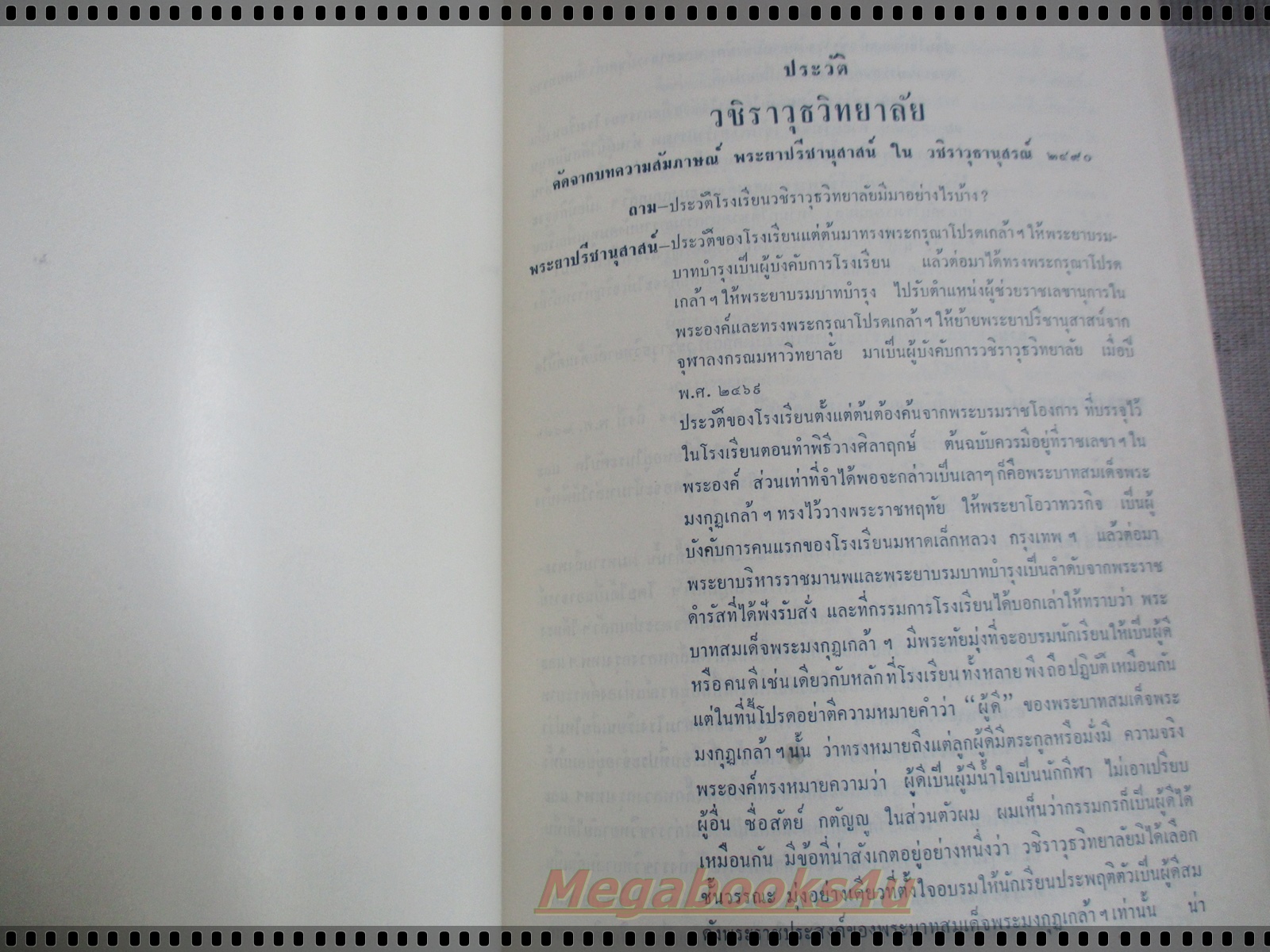 อนุสรณ์ในงานพระราชทานเพลิงศพ พระยาปรีชานุสาสน์ ( เสริญ ปันยารชุน )