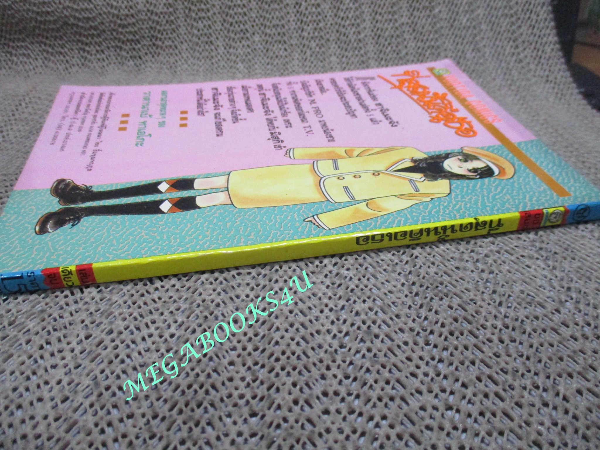 ที่สุดนั้นคือเธอ / เล่มเดียวจบ / วาตานาเบ้ ทาเอโกะ / ยอดธิดา / สภาพดี