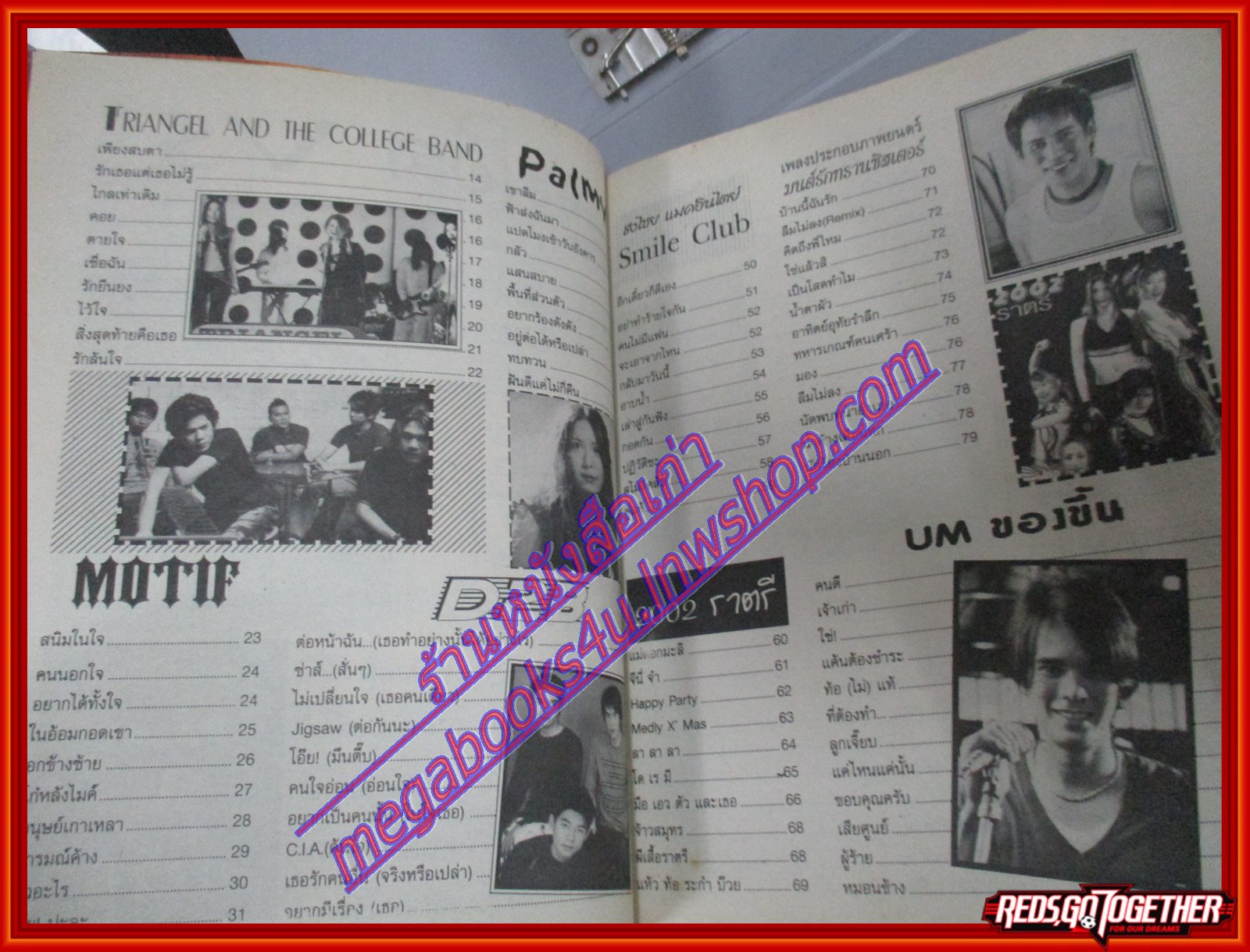 หนังสือเพลงพร้อมคอร์ดกีตาร์ รวมฮิต VS 031 ปี2545