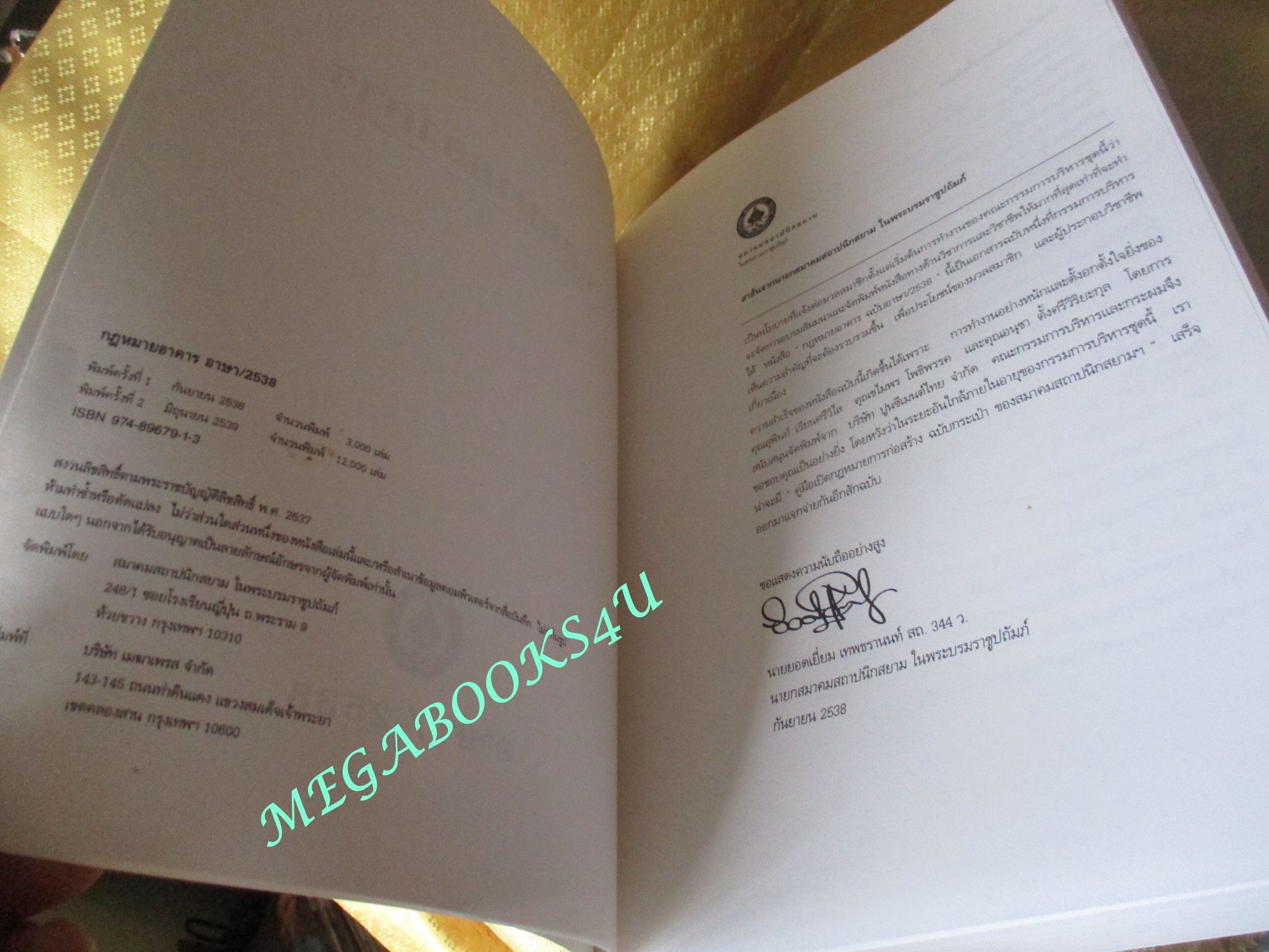 หนังสือ กฎหมายอาคาร เล่ม 1-2 พร้อมกล่อง / สมาคมสถาปนิกสยาม ในพระบรมราชูปถัมป์