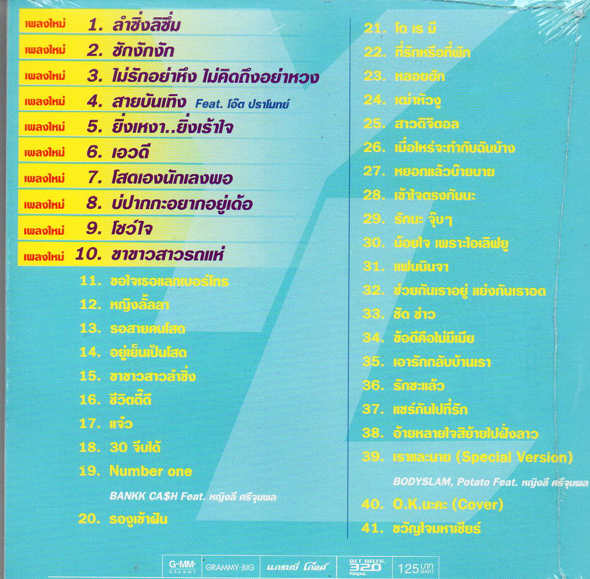 Mp3,หญิงลี ศรีจุมพล ชุด ลำซิ่งลำซิ่ง (Yinglee Srijumpol(2563)