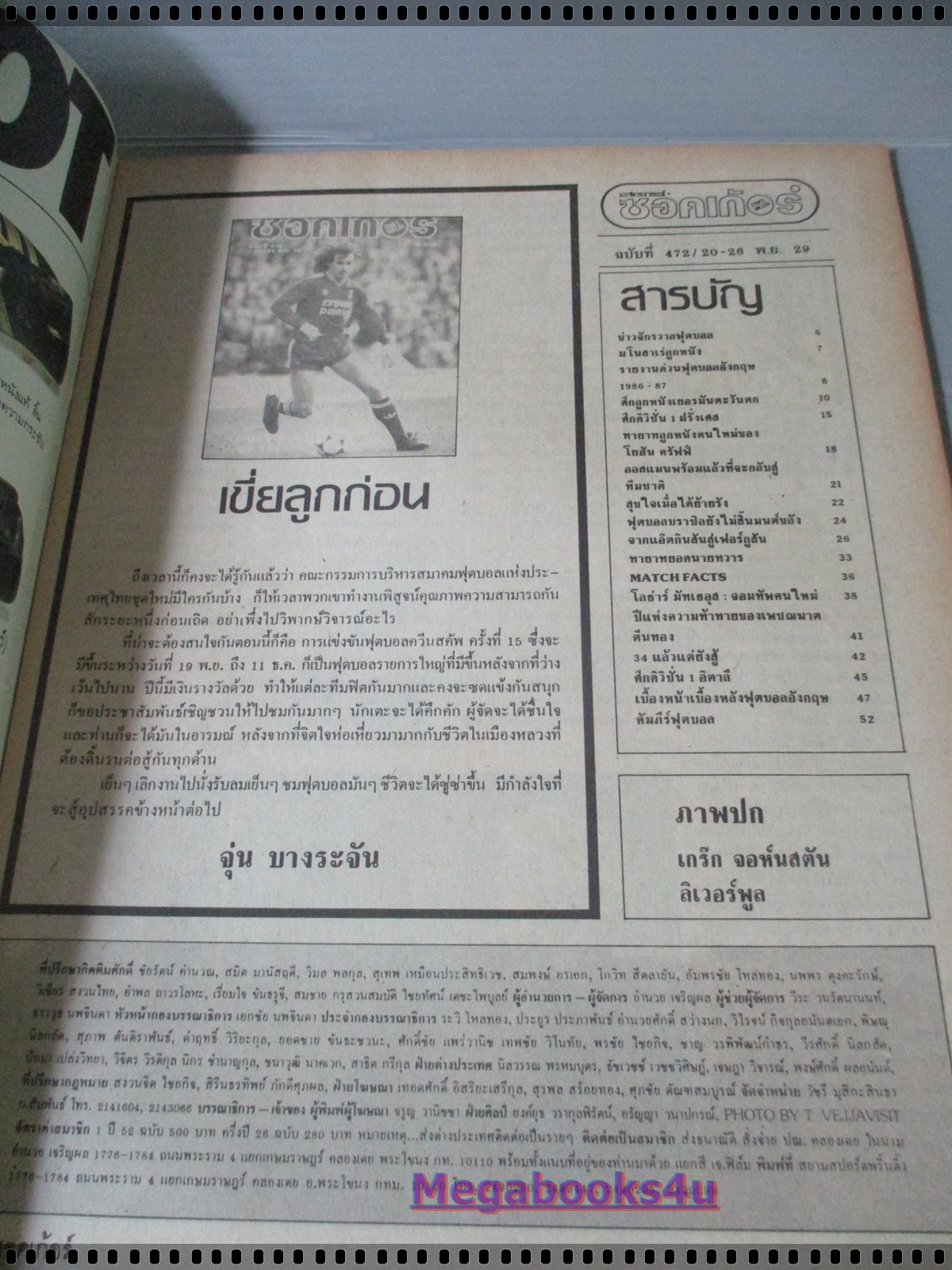 สตาร์ซอคเกอร์รายสัปดาห์ ฉบับที่0472 ปี2529