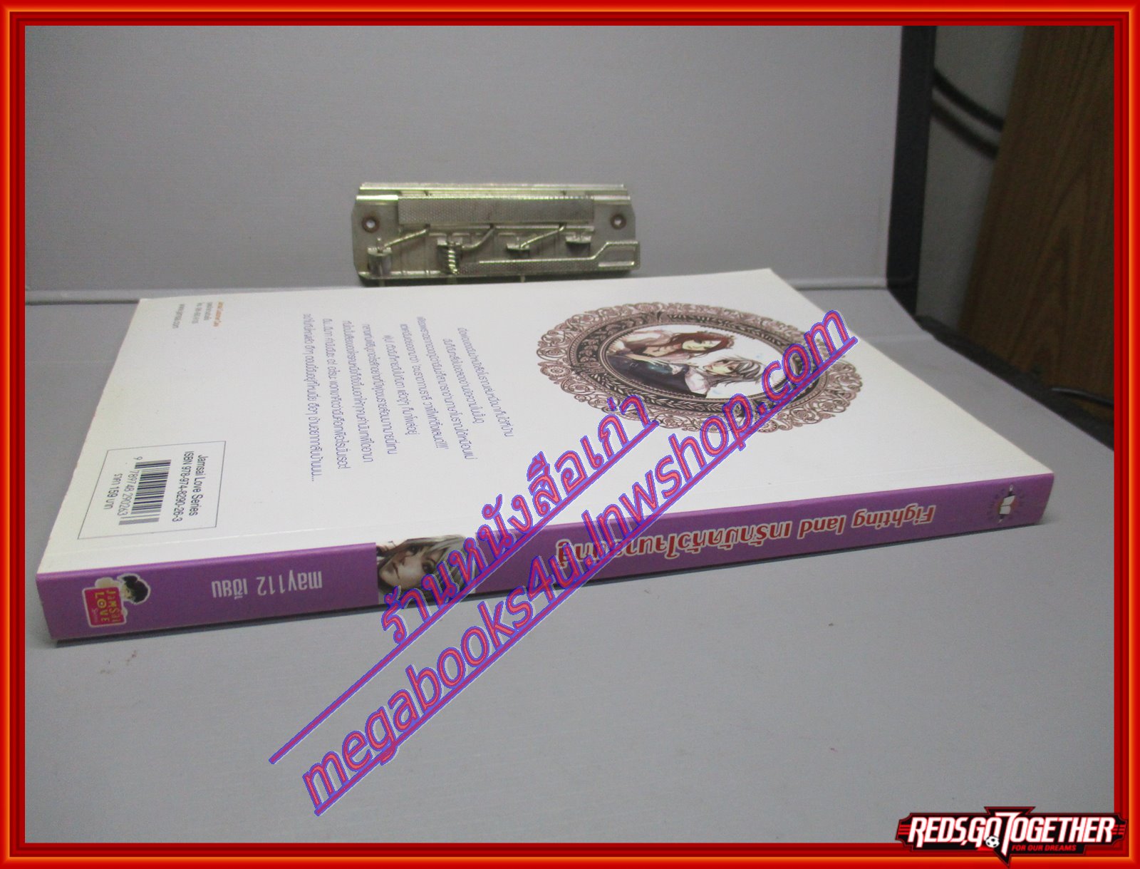 Fighting land เทรักมัดหัวใจนายนักสู้ ผู้แต่ง may112 สนพ.แจ่มใส