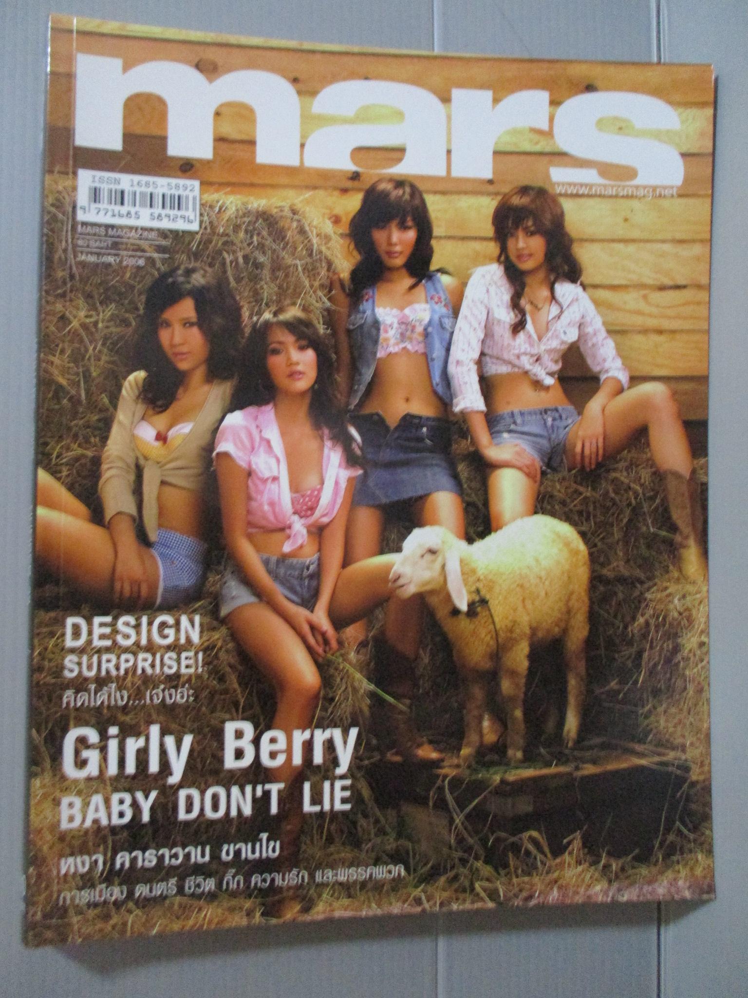 นิตยสารMARS MAGAZINE เล่ม39 ปี2549 ปก GIRLY BERRY สัมภาษณ์ หงา คาราวาน