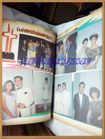 นิตยสารชีวิตรักดารา ฉบับที่18 กุมภาพันธ์ 2531 ปกหลังขาด