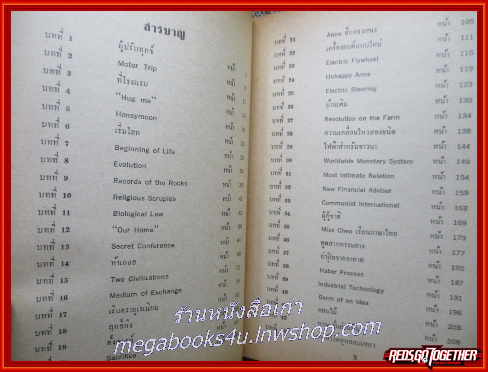 หนังสือ ไปนอกปีที่สาม / สอ เสถบุตร