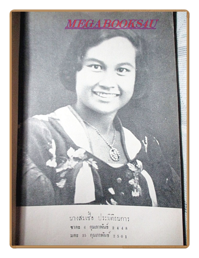 พุทธประวัติฝ่ายมหายานในธิเบต อนุสรณ์งานฌาปนกิจศพนางสมเชื้อ ประมิติธนการ