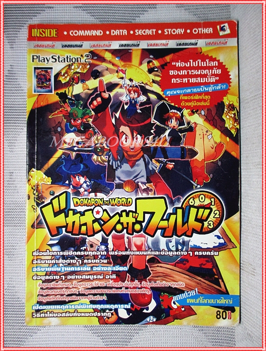 ติดจอง) คู่มือเฉลยเกมส์ DOKAPON : THE WORLD หนา116หน้า สภาพค่อนข้างดี