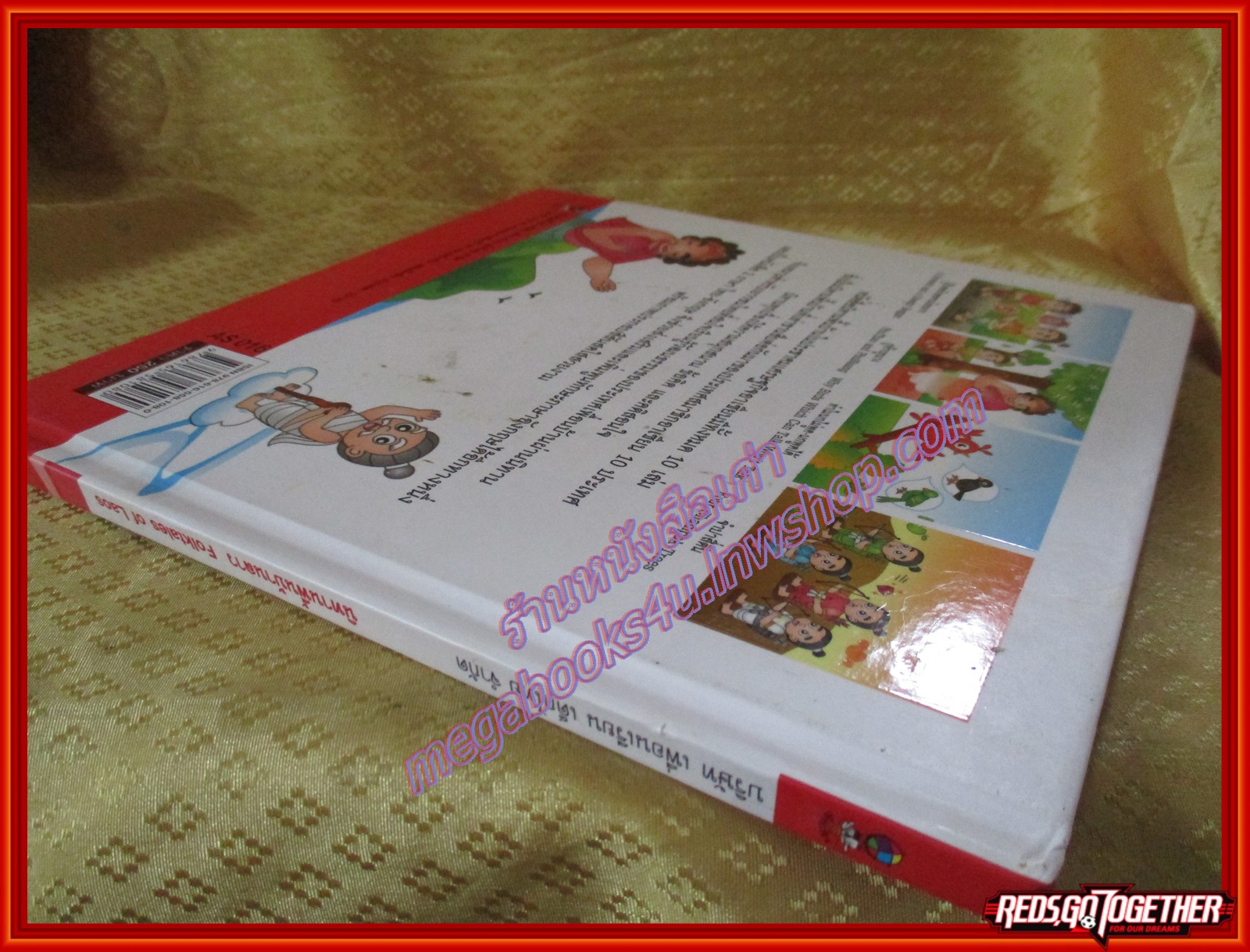 นิทานพื้นบ้านลาว ชุดนิทานพื้นบ้านในประชาคมเศรษฐกิจอาเซียน (มือสองจากห้องสมุด) (สภาพ70-80%)