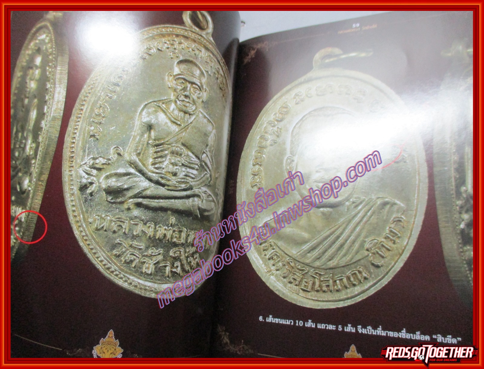 เหรียญยอดนิยมหลวงพ่อทวด วัดช้างให้ ฉบับสมบูรณ์ สี่สีทั้งเล่ม