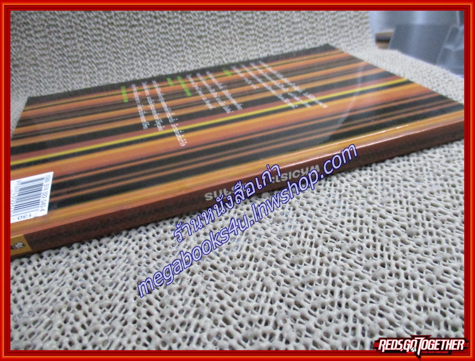 ผีหัวเราะ (ดาวโจร) / สรจักร/มติชน