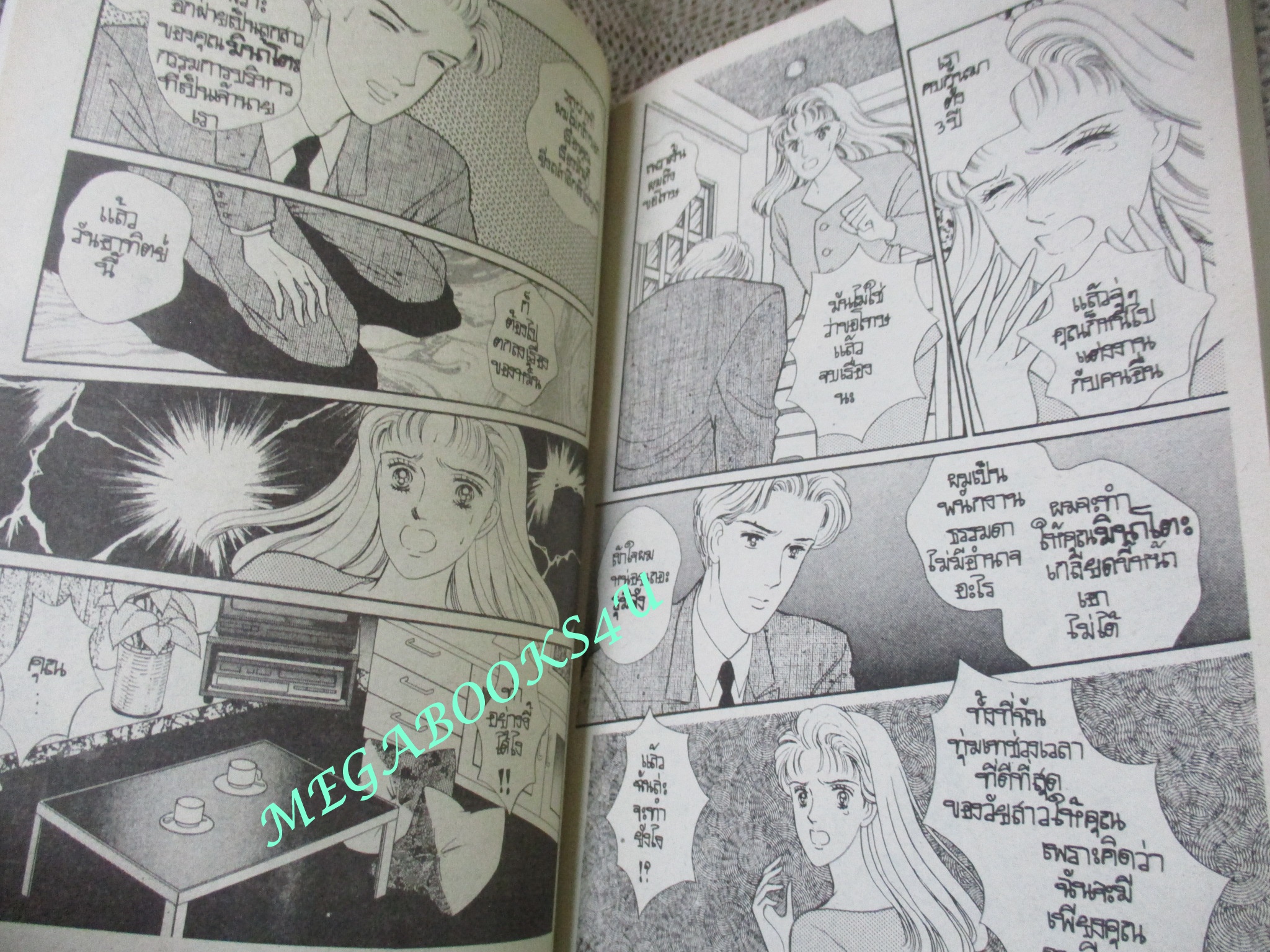 การ์ตูนบ้าน แค้นรักนี้ต้องชำระ / เล่มเดียวจบ / สยามฯ /