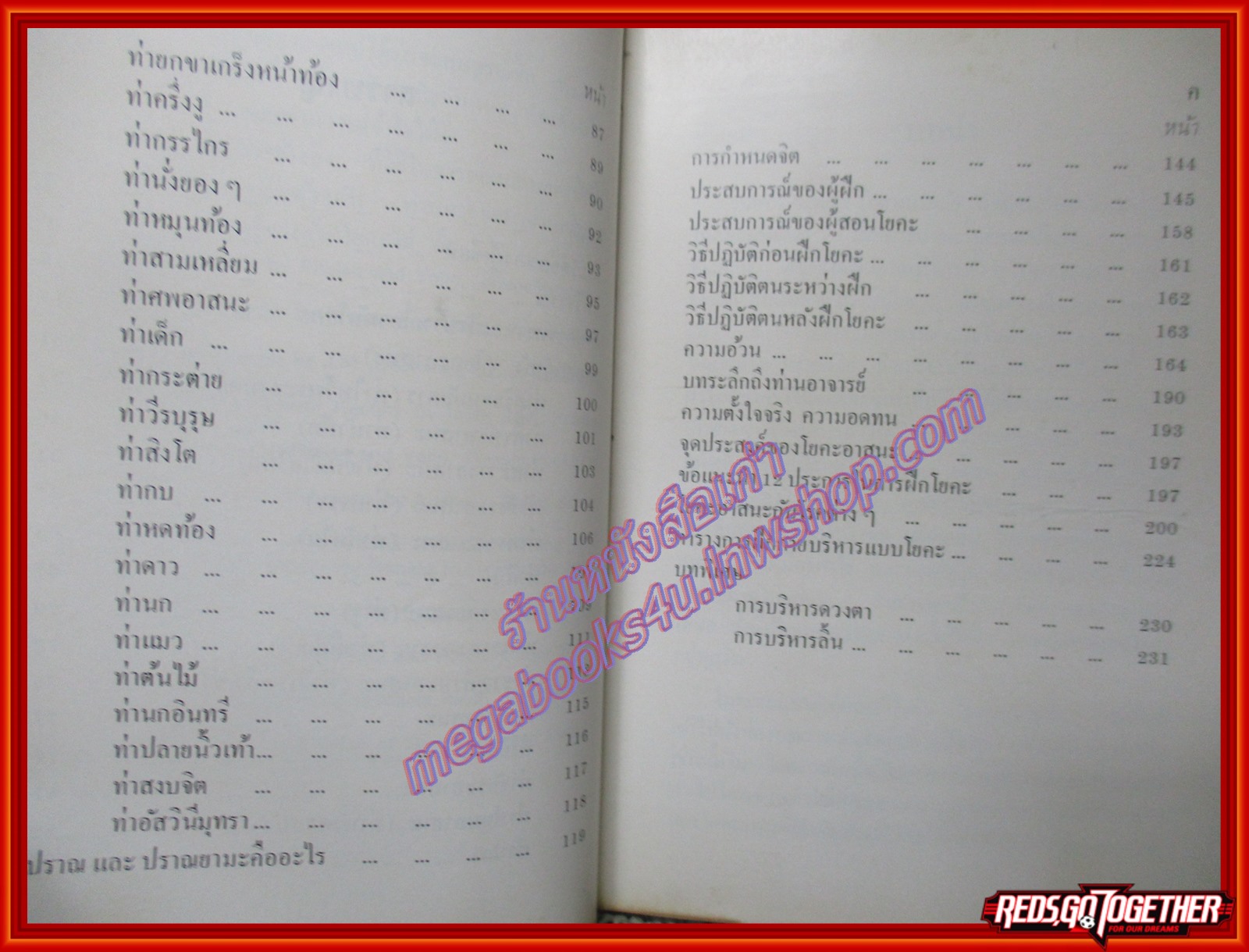 โยคะเพื่อสุขภาพและความงาม โดย น.พ. เอนก และ สุนีย์ ยุวจิตติ (หนังสือบ้าน มือสอง) (สภาพ85-95%)