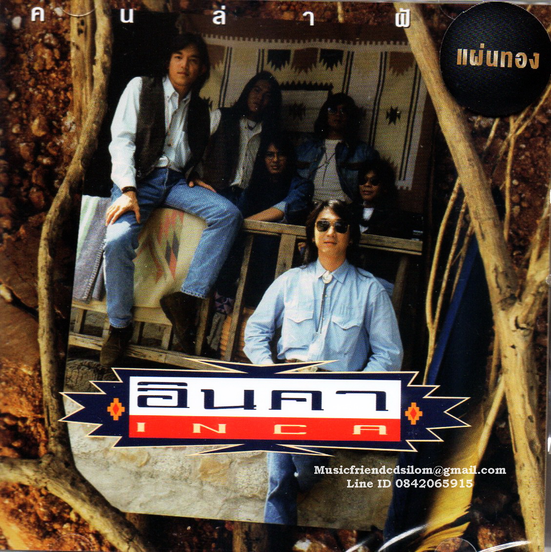 CD,อินคา ชุด คนล่าฝัน(Inca)(Gold CD)(2023)