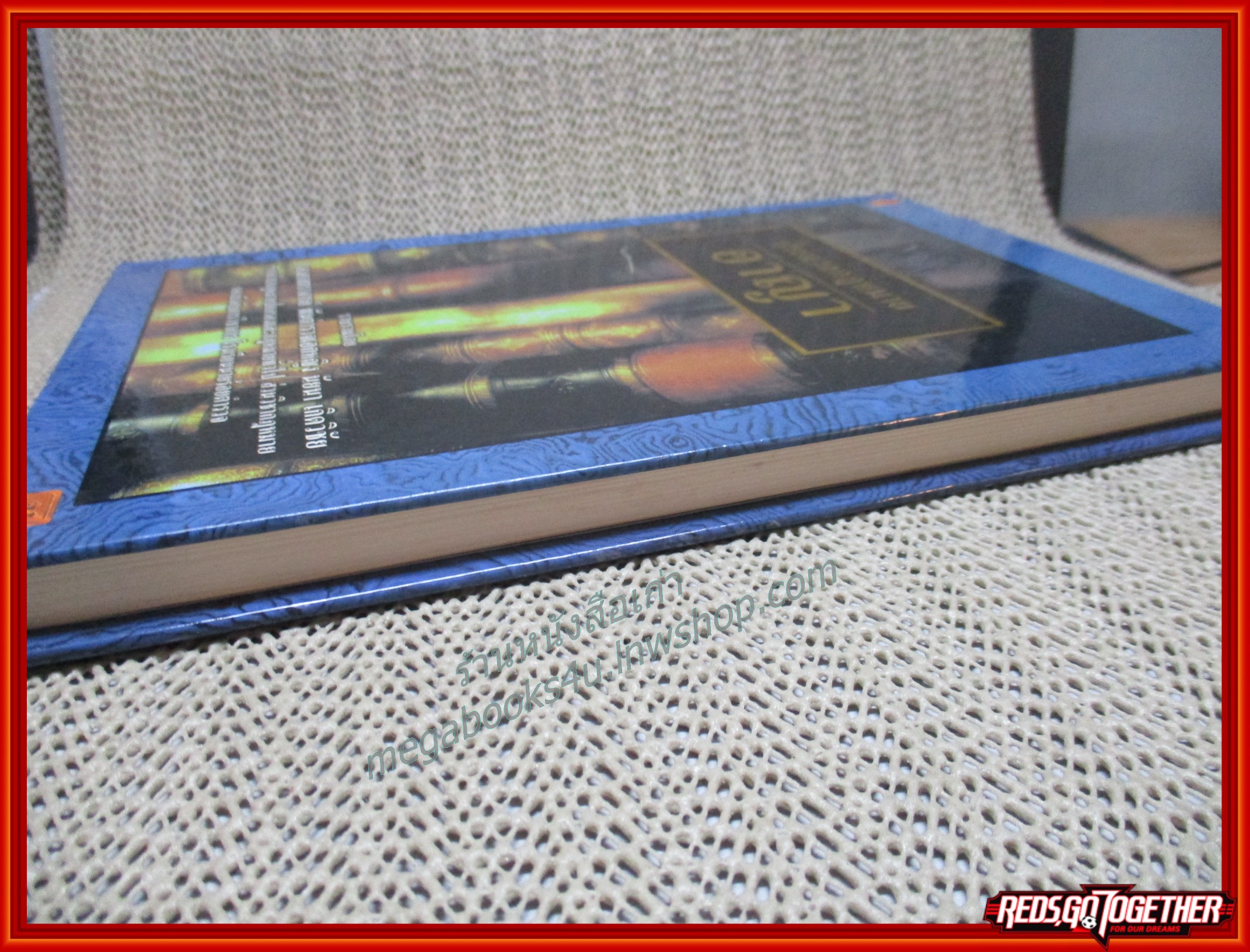 หนังสือ ประมวลกฎหมายอาญา / นัยนา เกิดวิชัย / ไม่มีรอยขีดเขียน