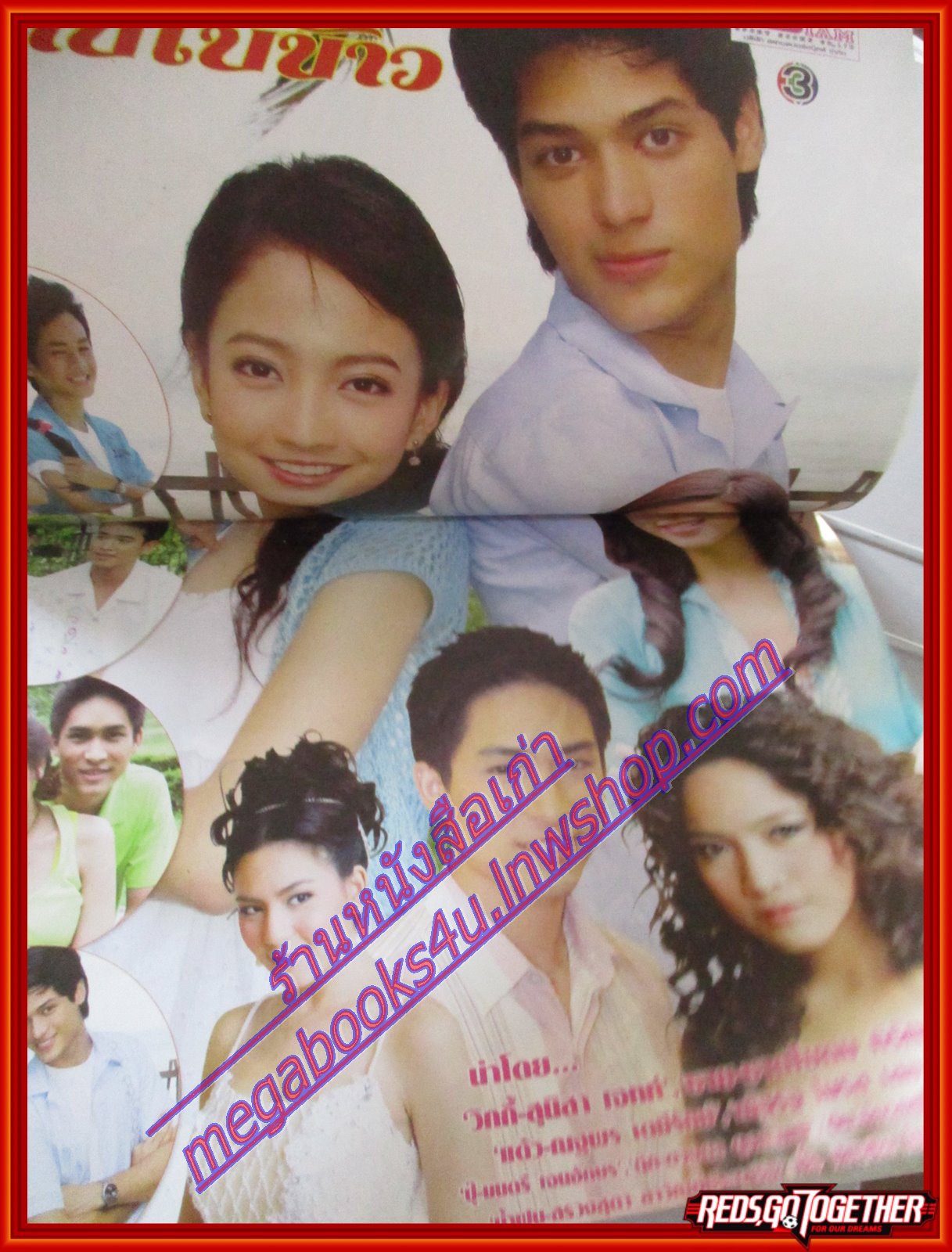 นิตยสารเรื่องย่อละครโทรทัศน์ พริกไทยกับใบข้าว แต้ว ณฐพร สุนิสา เจทท์ ชาย ชาตโยดม ปี2551