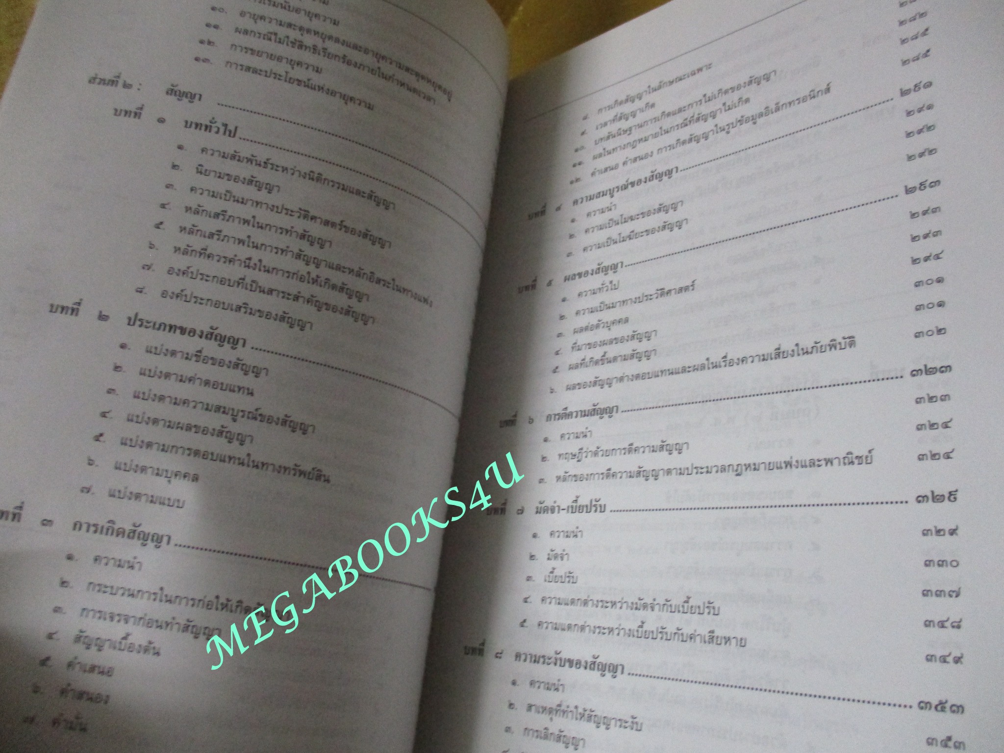 หนังสือ คำอธิบาย นิติการรม-สัญญา / ผู้แต่ง, ศนันท์กรณ์ (จำปี) โสตถิพันธุ์