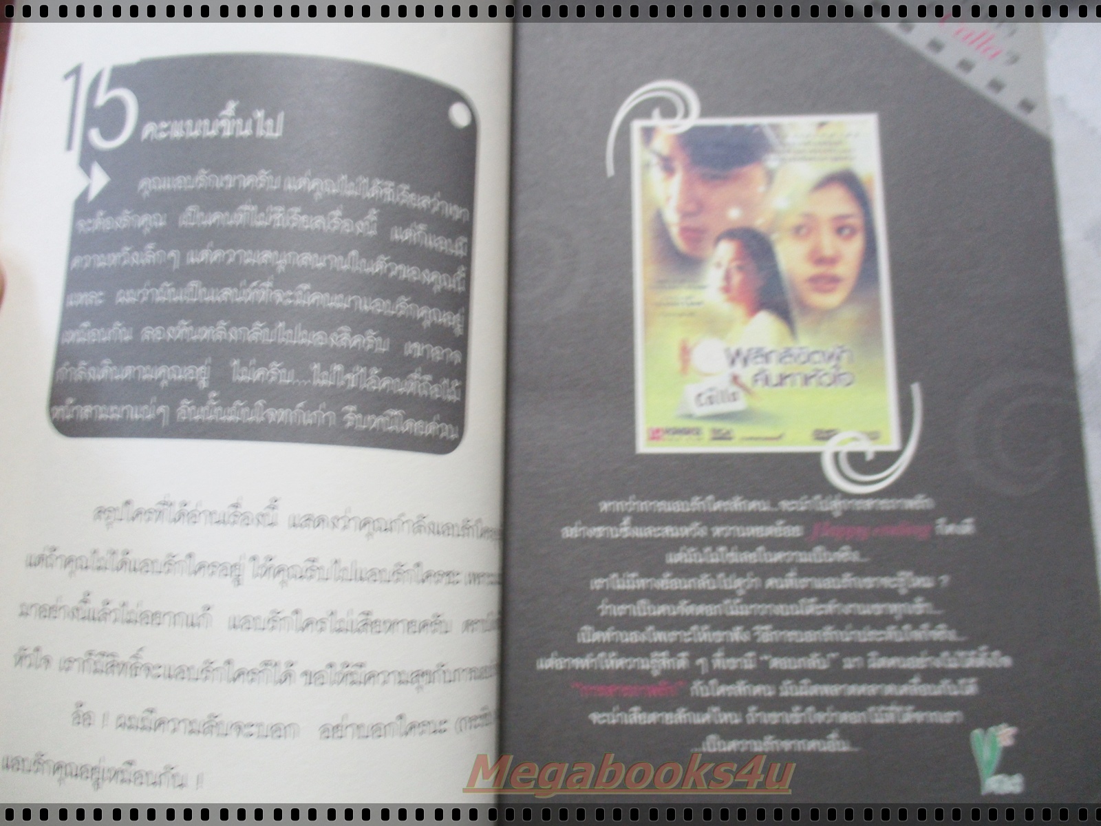 หนังสือของความรัก ฉบับแอบรัก เล่มเดียวจบ