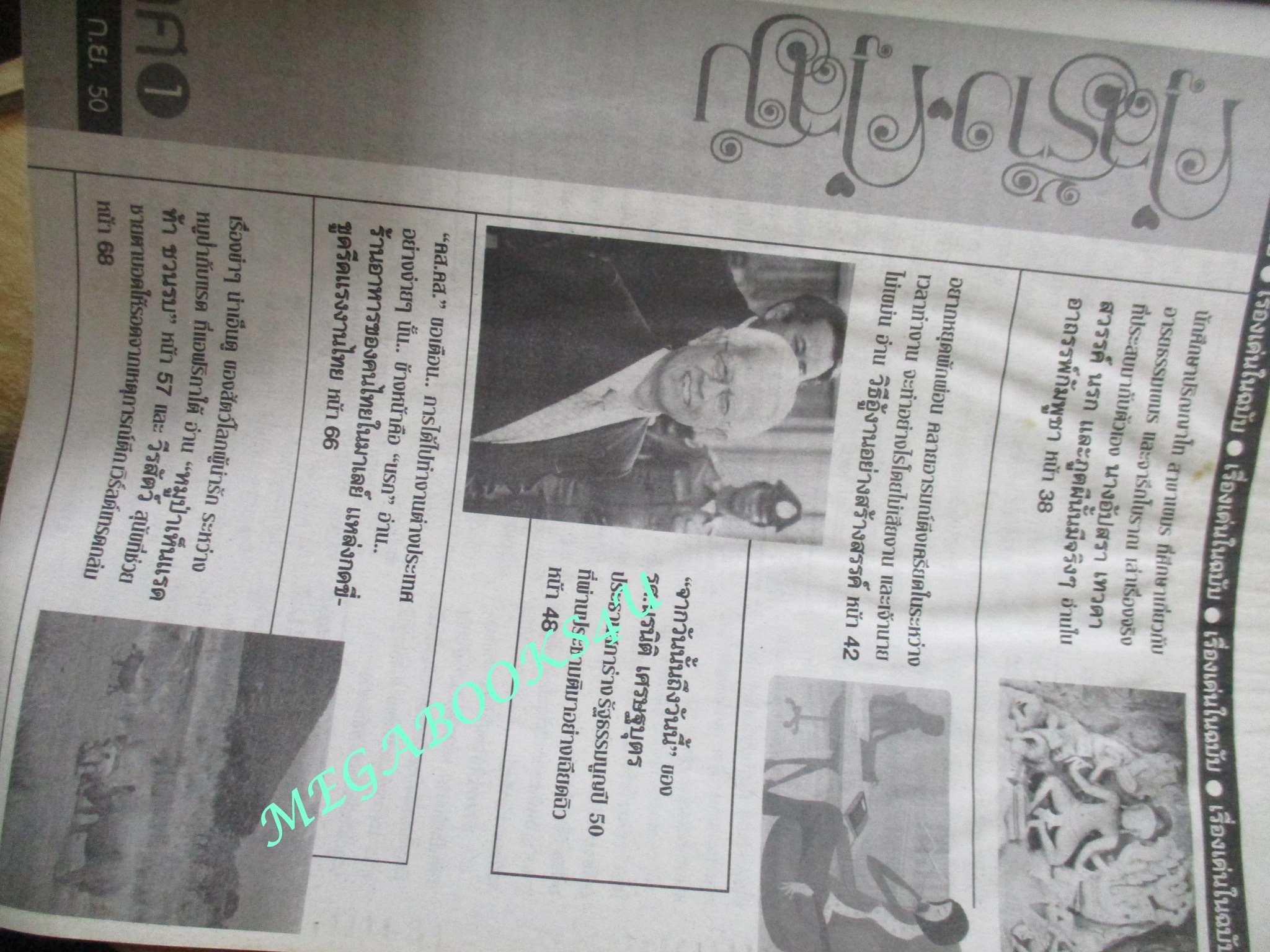 นิตยสารคู่สร้างคู่สม ฉบับที่0577 ปี2550 ปก สมาร์ท กฤษฎา ศรีริต้า เจนเซ่น