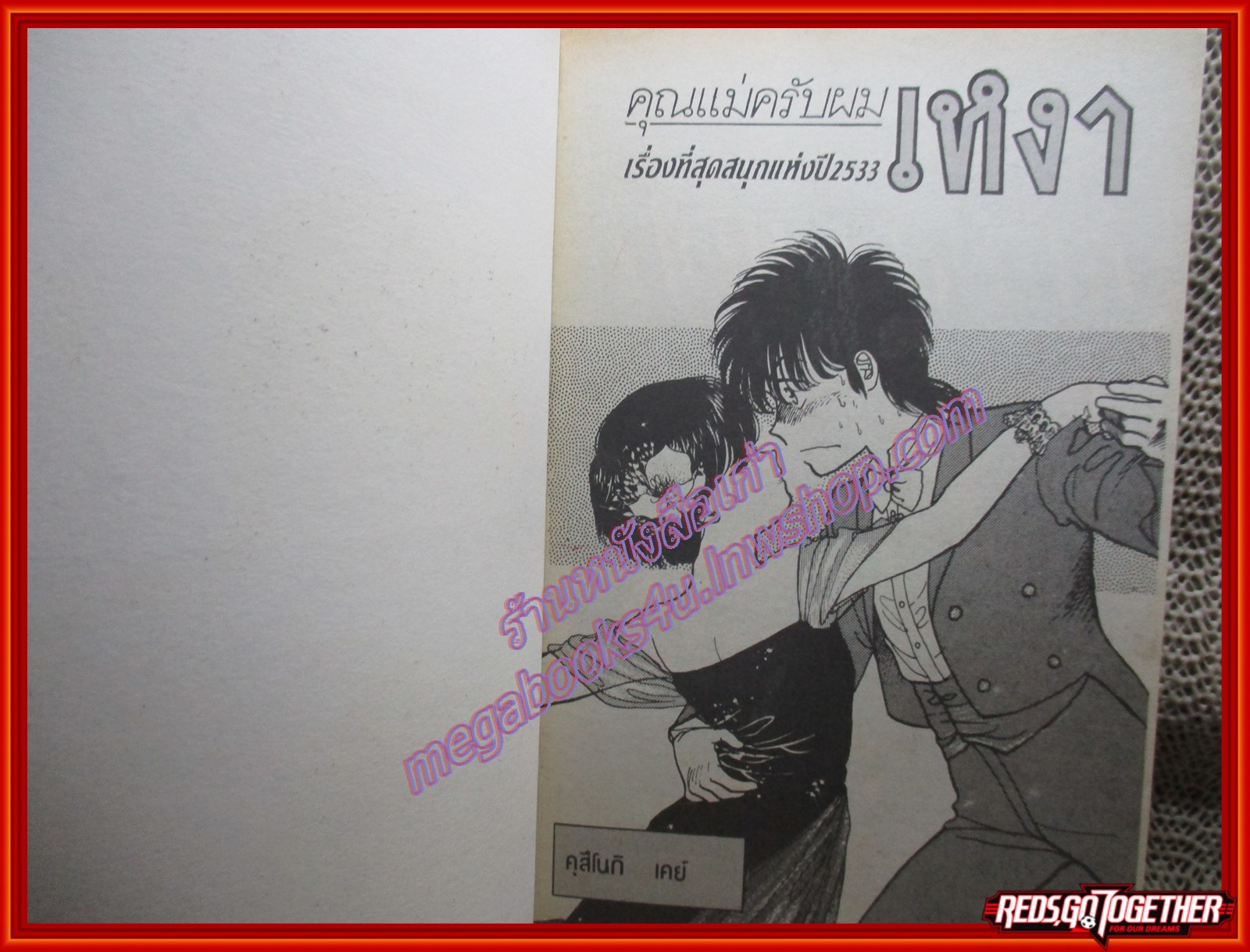 การ์ตูนบ้าน คุณแม่ครับผมเหงา เล่ม01 สนพ.วิบูลย์กิจ (6เล่มจบ)