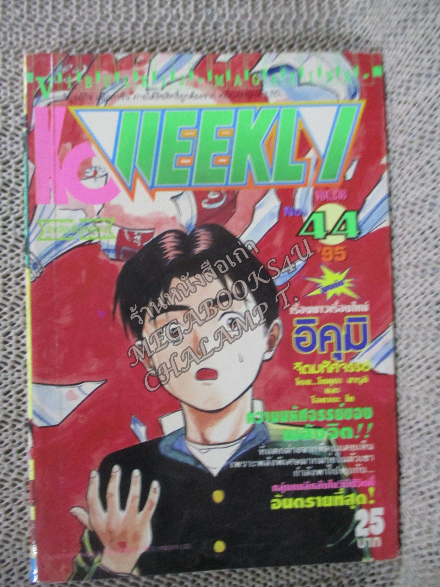 KC WEEKLY Vol.44/1995 การ์ตูนรายสัปดาห์