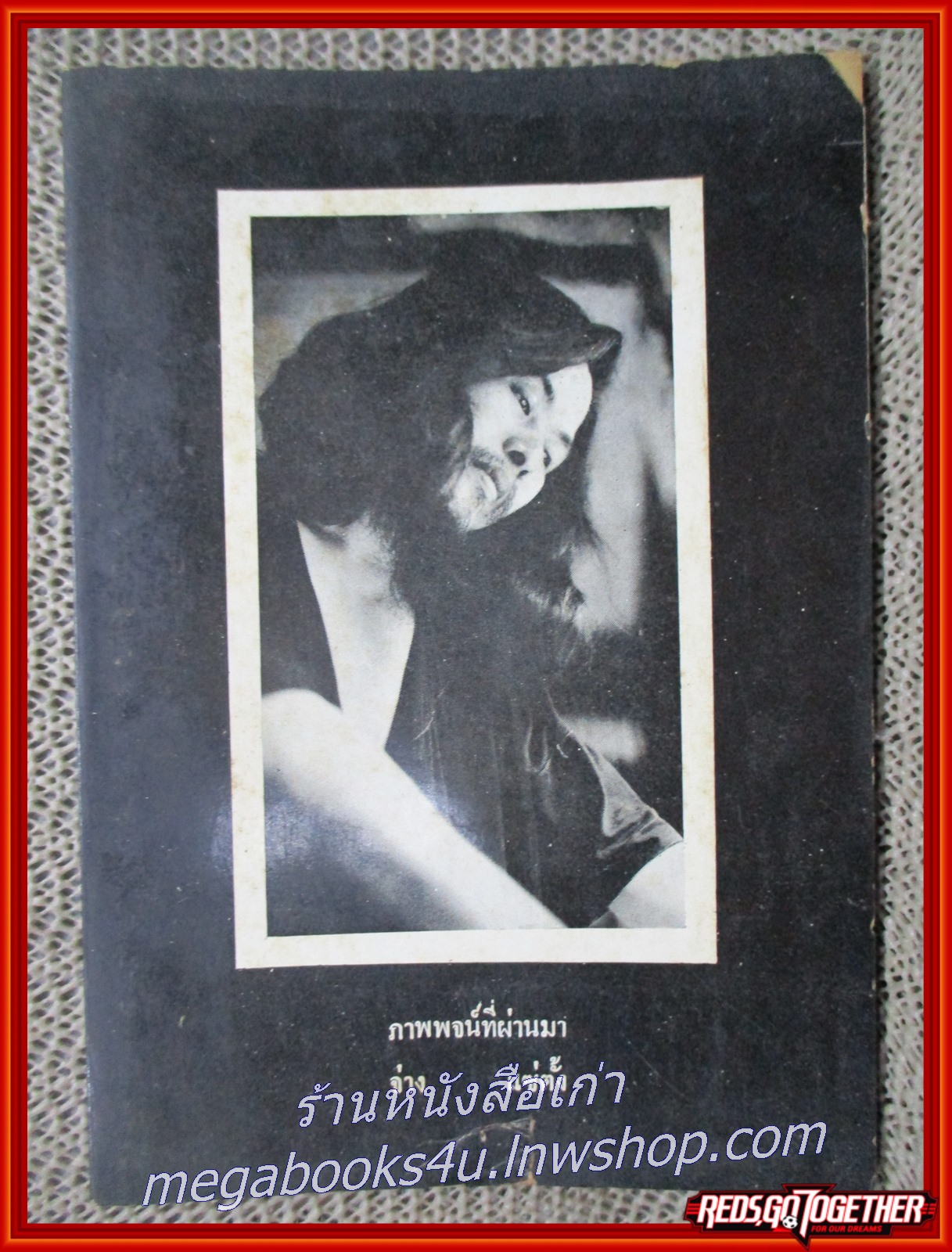 หนังสือ ภาพพจน์ที่ผ่านมาของ จาง แซ่ตั้ง