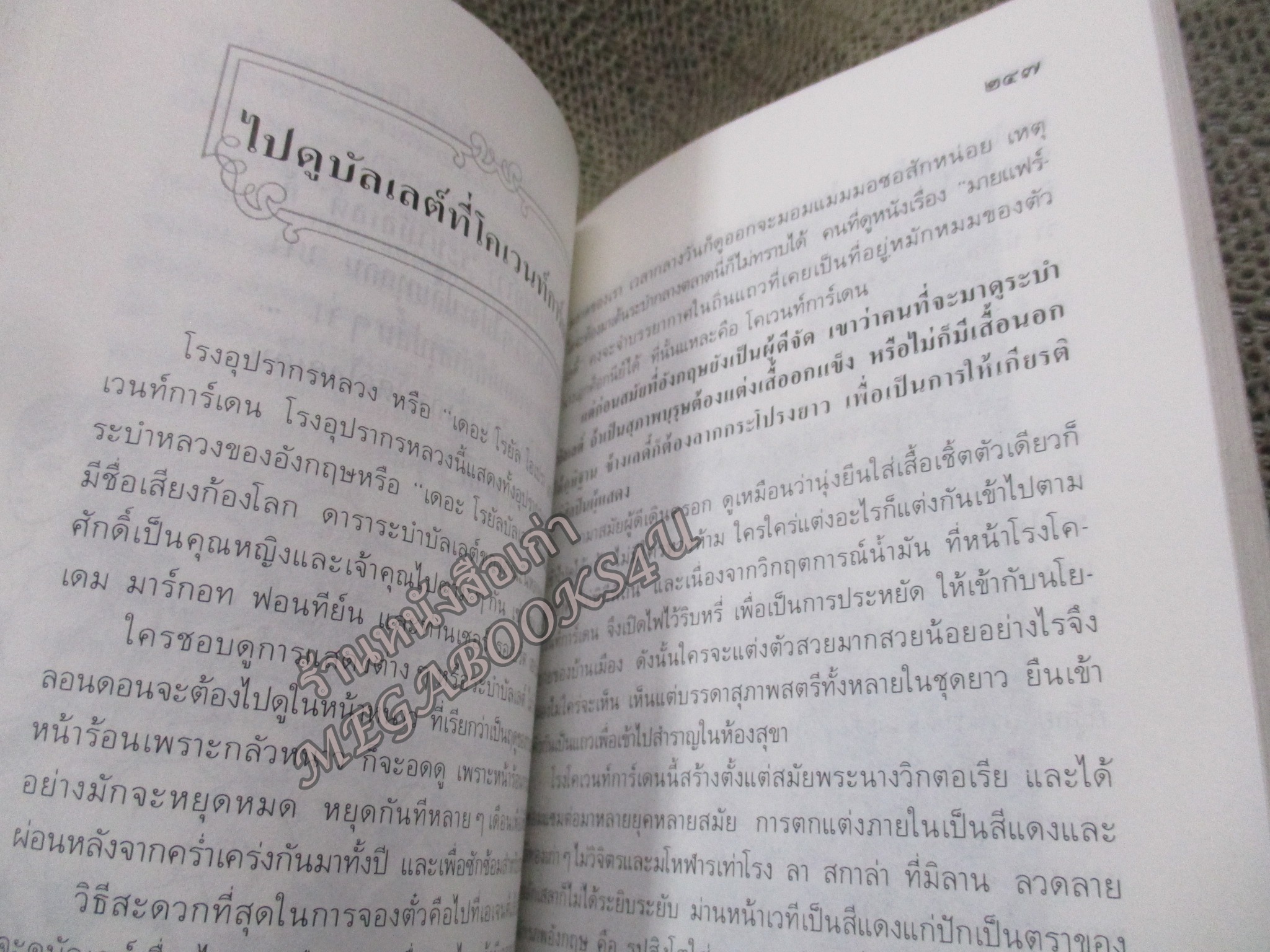 ศศิวิมลท่องเที่ยว โดย ศศิวิมล นามปากกาของอาจารย์จักรพันธุ์ โปษยกฤต / กระดาษเหลือง สันกระดาษเปื้อนฝุ่น