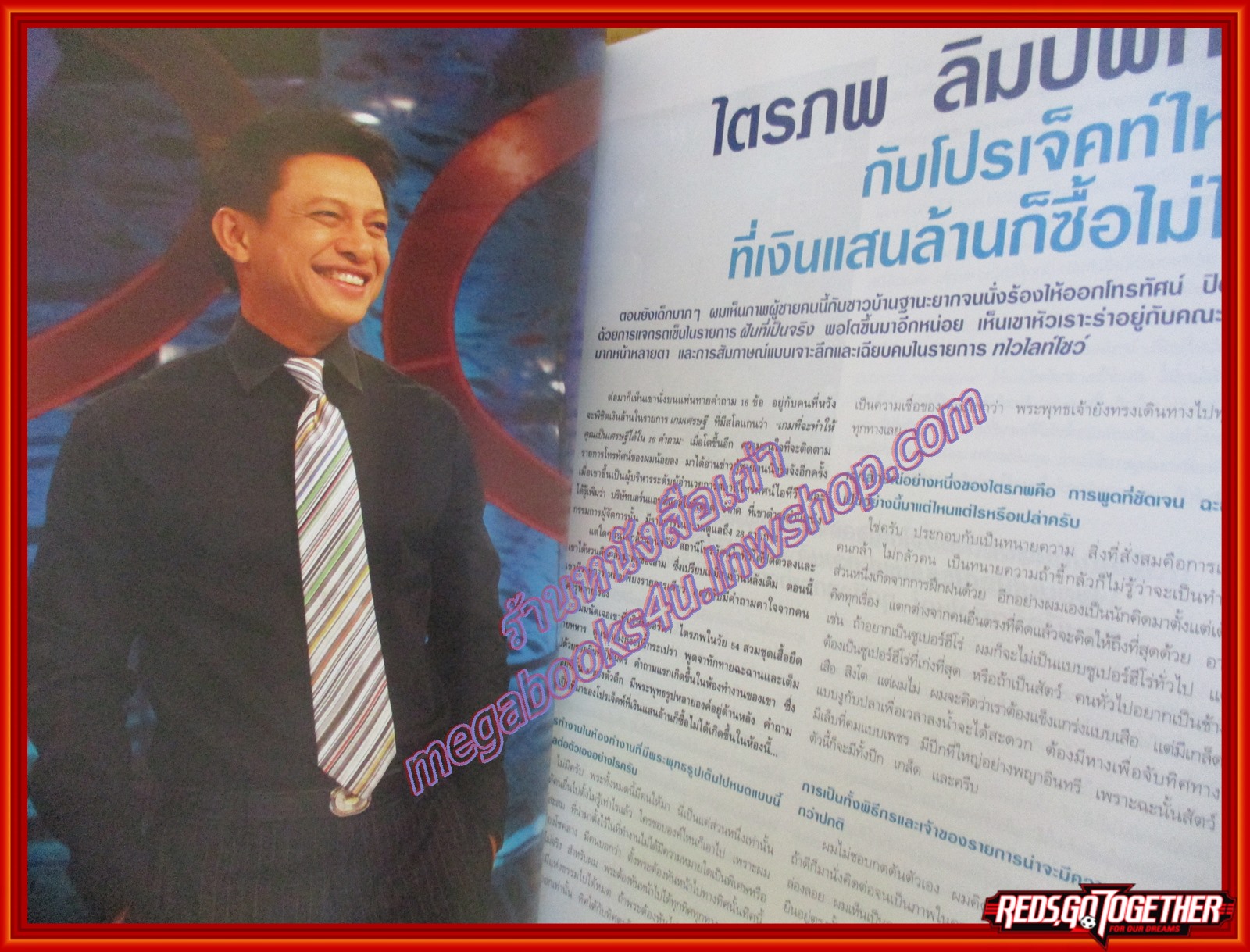 นิตยสารซีเคร็ต นิตยสารSECRET ฉบับที่036 ธันวาคม 2552 ปก ไตรภพ ลิมปพัทธ์