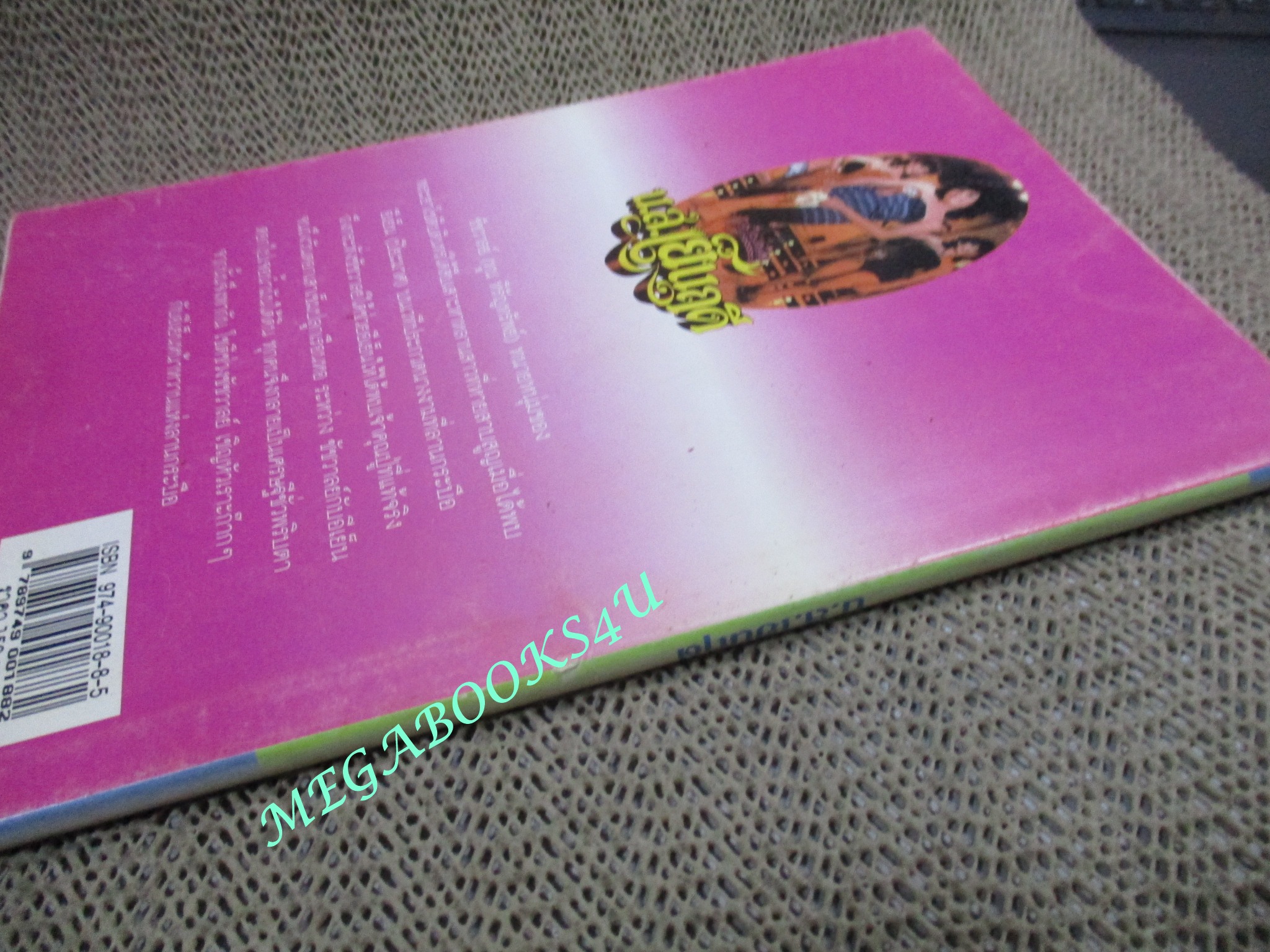 หนังสือ รักษ์หนังไทย เรื่อง น.ส.เย็นฤดี โดย กำธร ทัพคัลไลย