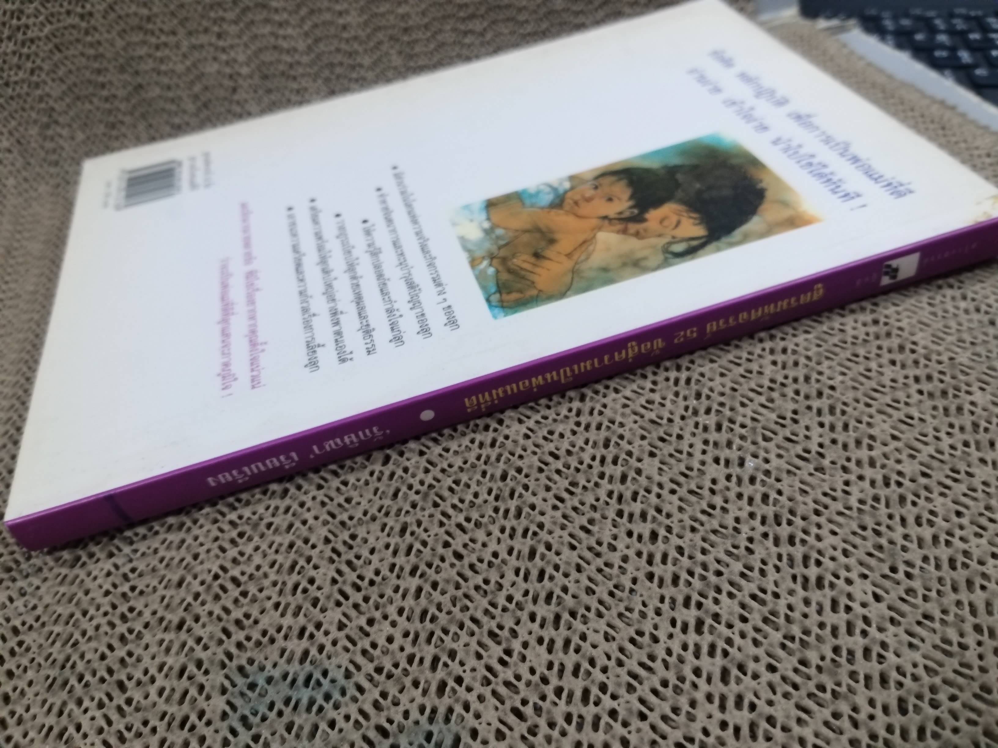สูตรมหัศจรรย์ 52 ข้อ สู่ความเป็นพ่อแม่ที่ดี สร้างลูกให้เป็นอัจฉริยะยุคใหม่ แปลโดย รสลินน์ ทวีกิตติกุล