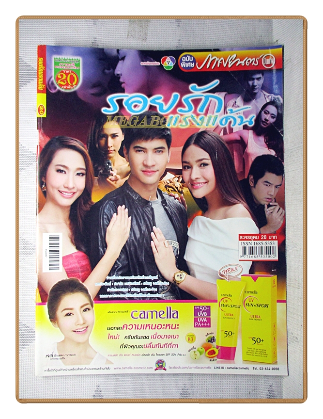 นิตยสารเรื่องย่อละครโทรทัศน์ รอยรักแรงแค้น ปี2558 สภาพดี