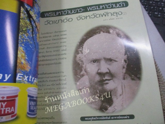 นิตยสารSPIRIT ปีที่ 1 ฉบับที่ 03 2546 (มือสอง) (สภาพ85-95%) ปกมีรอยยับนิดหน่อย ปก พระสมเด็จบางขุนพรหม