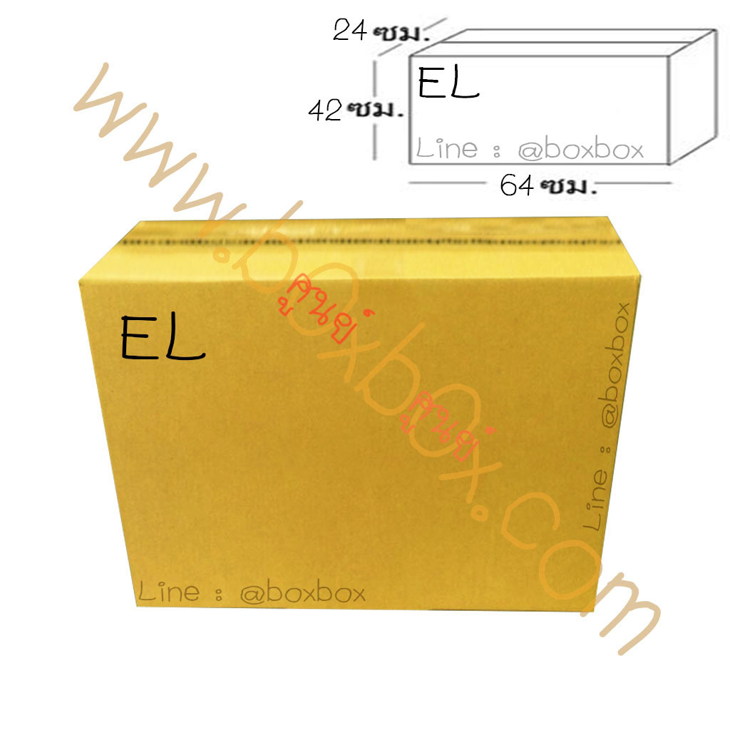 กล่องพัสดุฝาชน EL 24-64-42cm(ไม่พิมพ์) (ไซส์นี้สั่งซื้อผ่านไลน์เท่านั้นค่ะ Line : @boxbox)