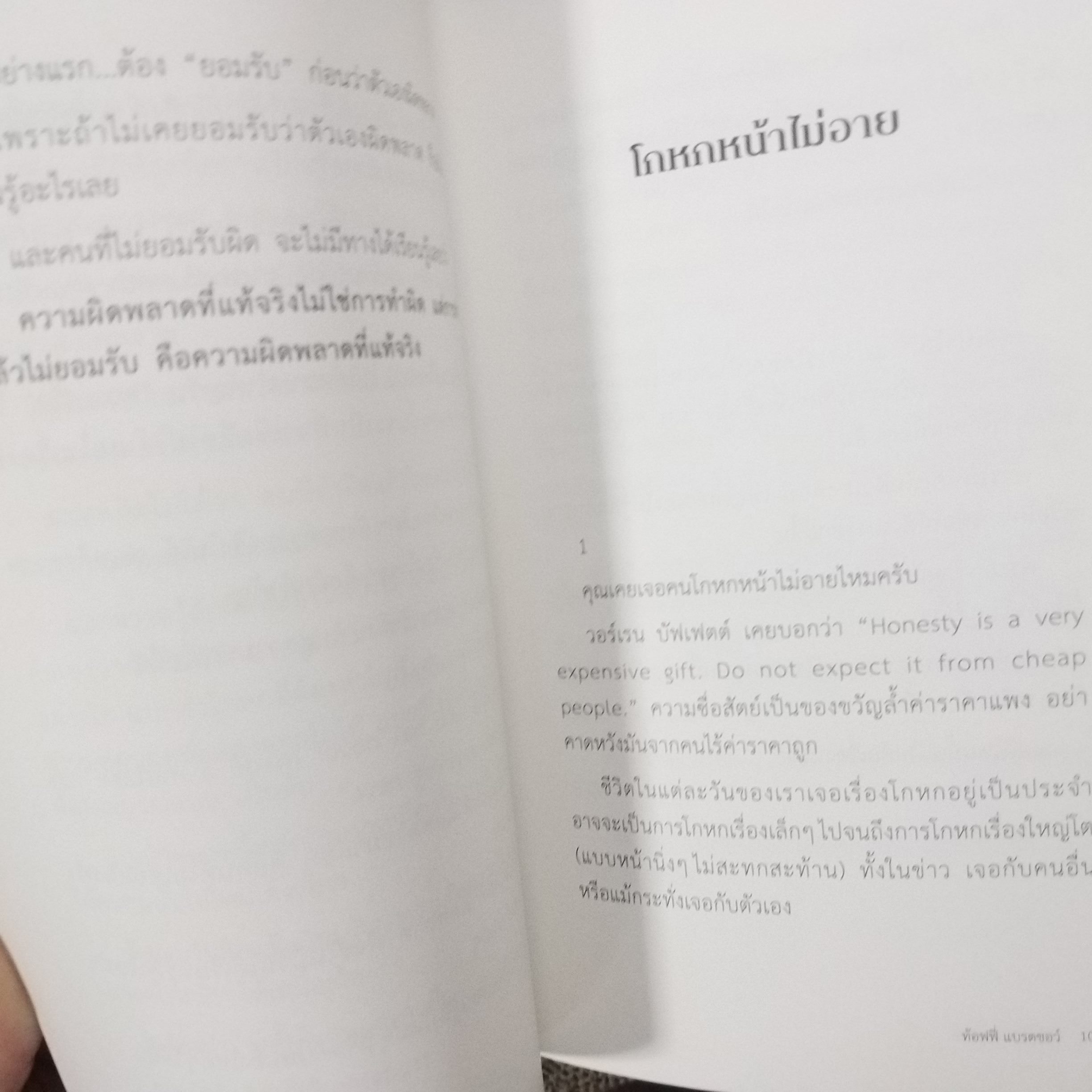 ทำไมเป็นคนแบบนี้ What Makes You You? หากคุณต้องการเข้าใจตัวเอง คนรักและคนที่คุณไม่รักมากขึ้น อ่านเล่มนี้! ผู้เขียน ท้อฟฟี่ แบรดชอว์