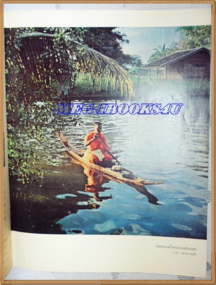 นิตยสาร อ.ส.ท. ปีที่06 ฉบับที่06 มกราคม 2509 ปก กรรณิการ์ ปิ่นโมรา ในวันขึ้นปีใหม่และภาพสีของอาภัสรา หงสกุล