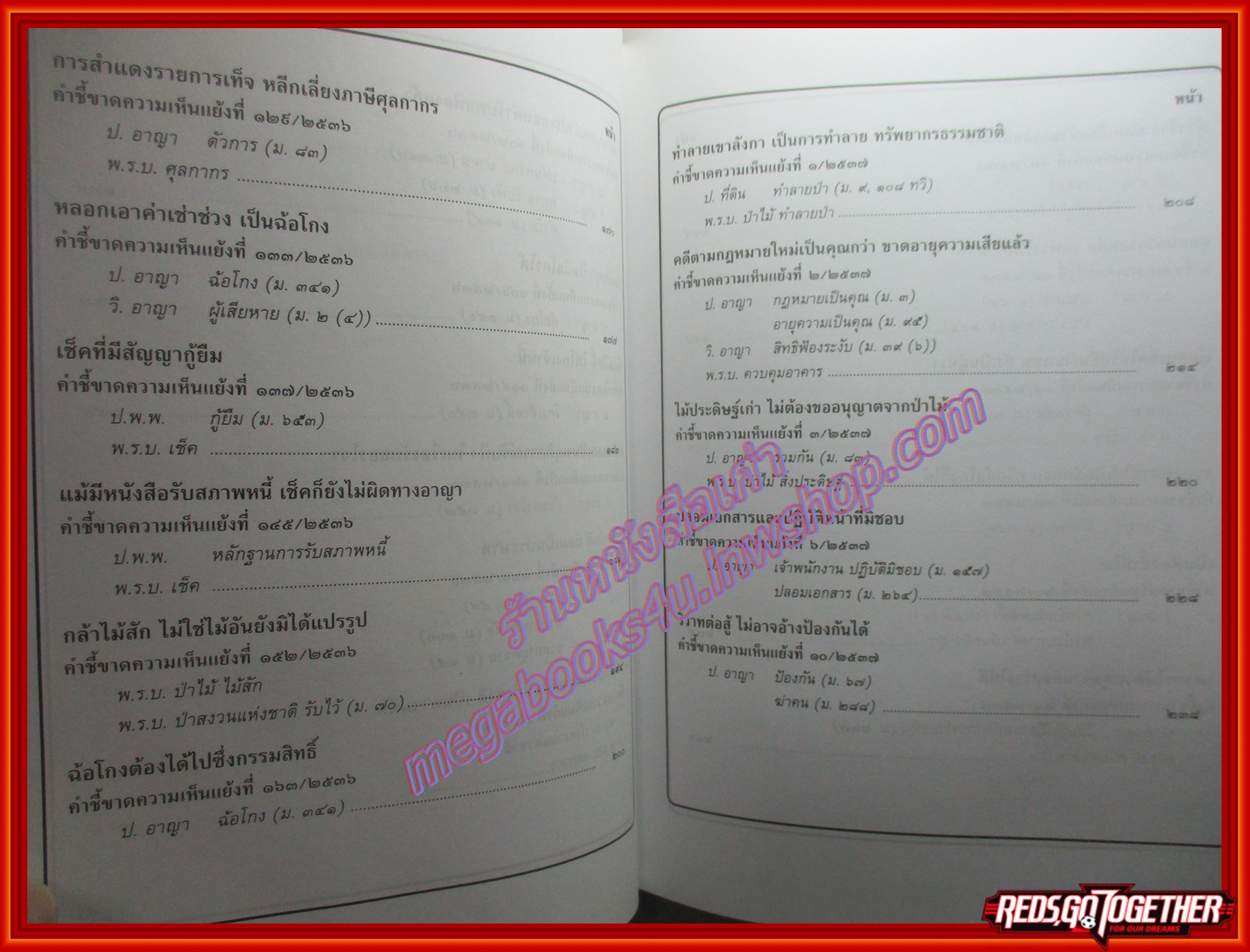 หนังสือ บันทึกทองท้ายคำชี้ขาดความเห็นแย้ง เนื่องในวโรกาสฉลองสิริราชสมบัติครบ 50 ปี โดย รชฏ (จิตติ) เจริญฉ่ำ