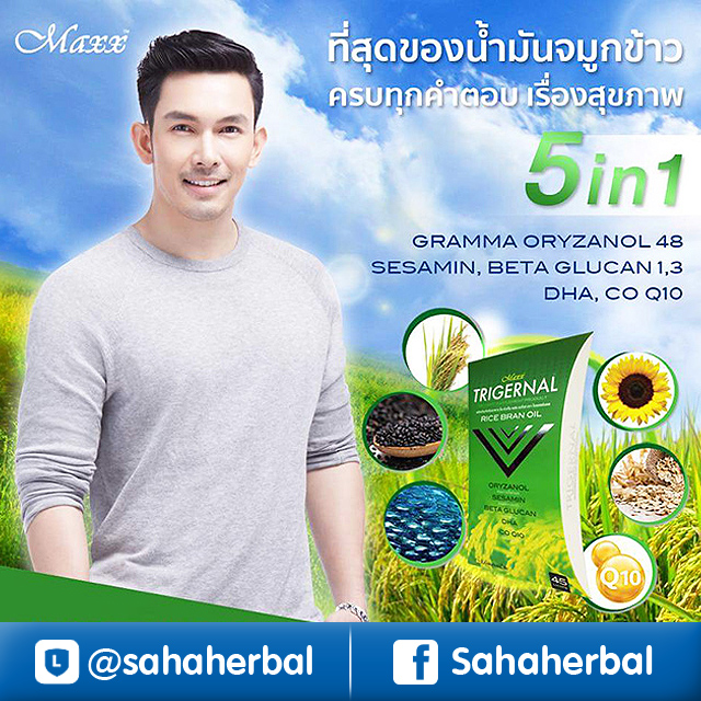 Trigernal น้ำมันจมูกข้าว 5 in 1 อั้ม อธิชาติ ราคาถูก ฟรีของแถมทุกรายการ